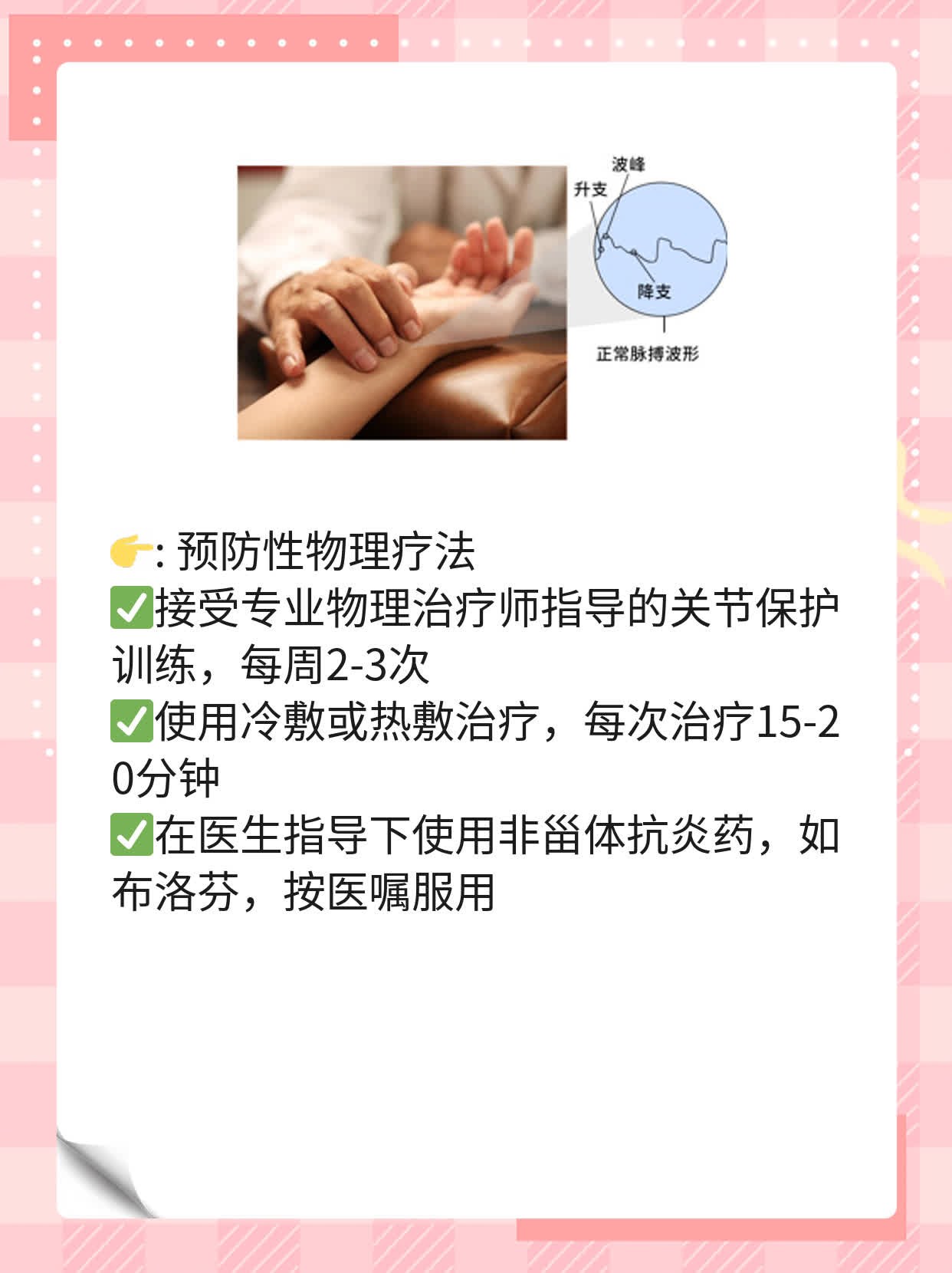 「手疼不再疼」- 关节痛的妙招！