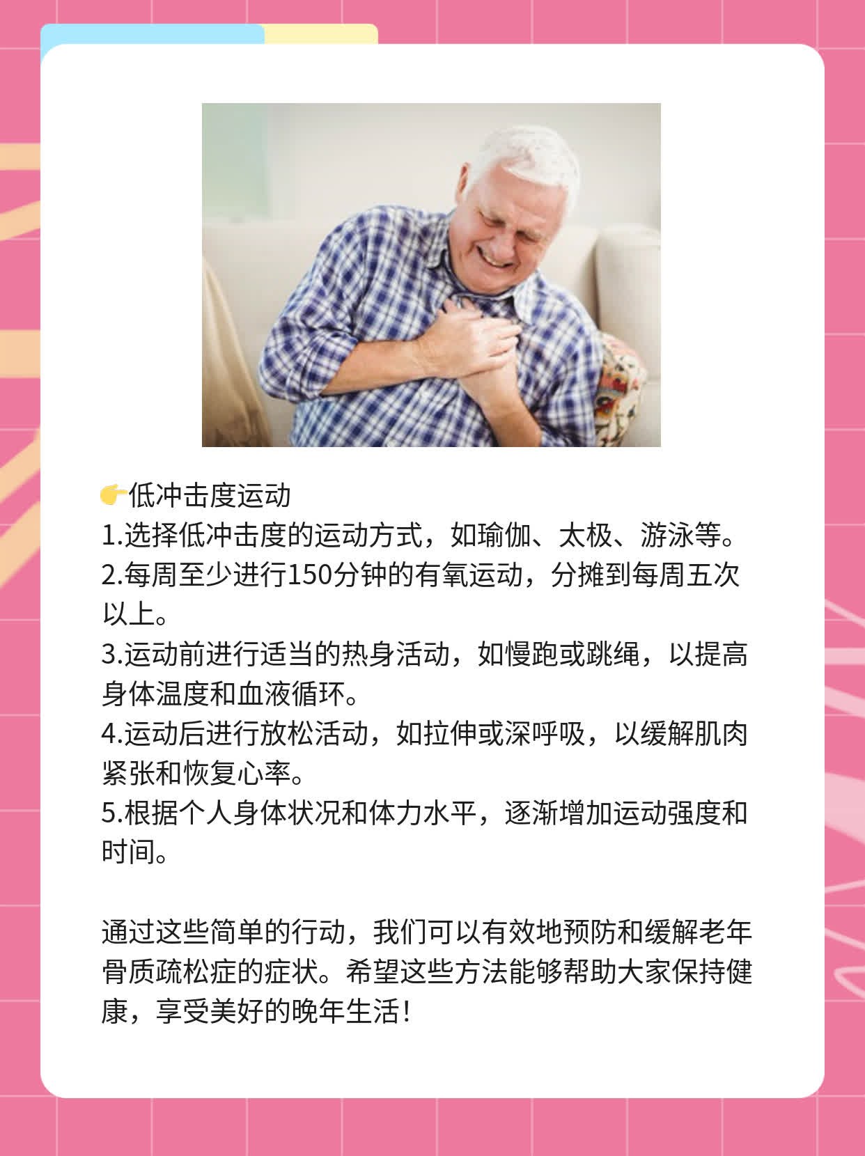 「经验分享」老年骨质疏松症状大盘点！