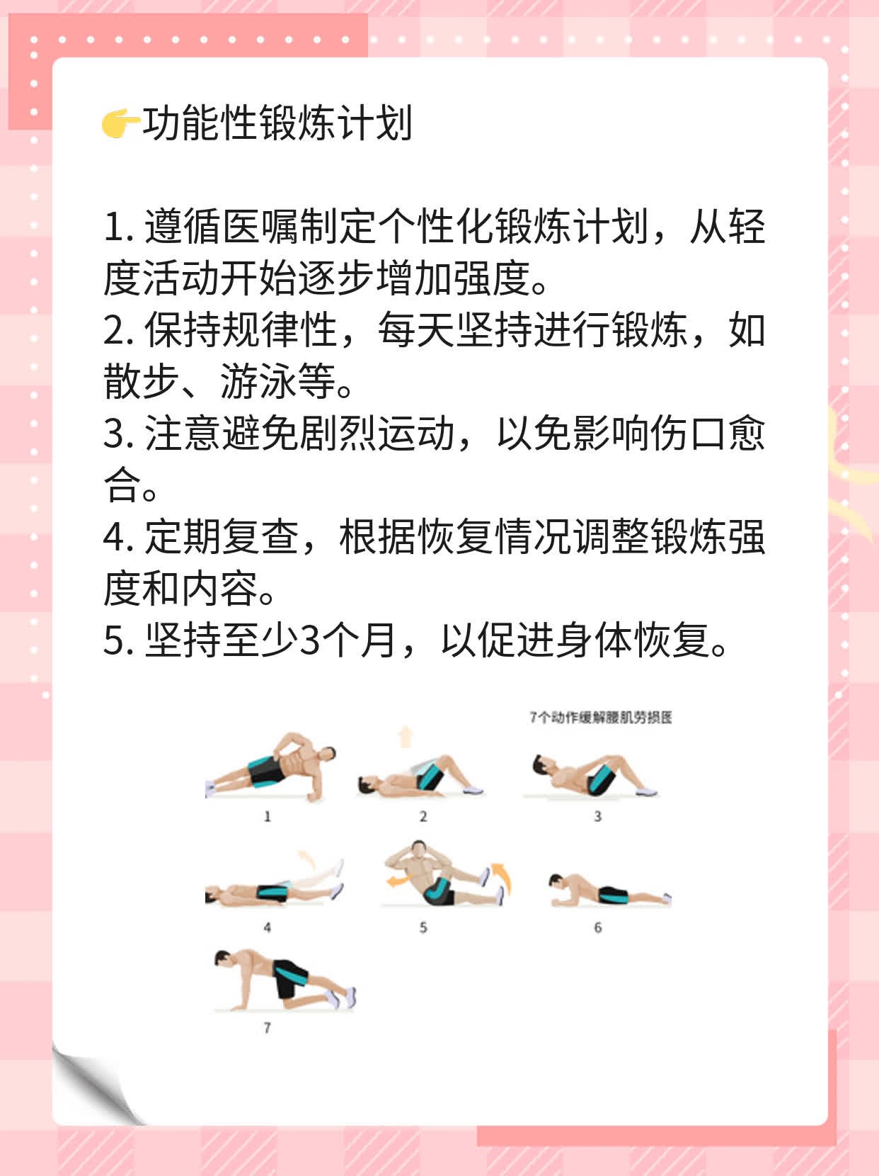 腰椎钢钉术后自由行走时间探秘