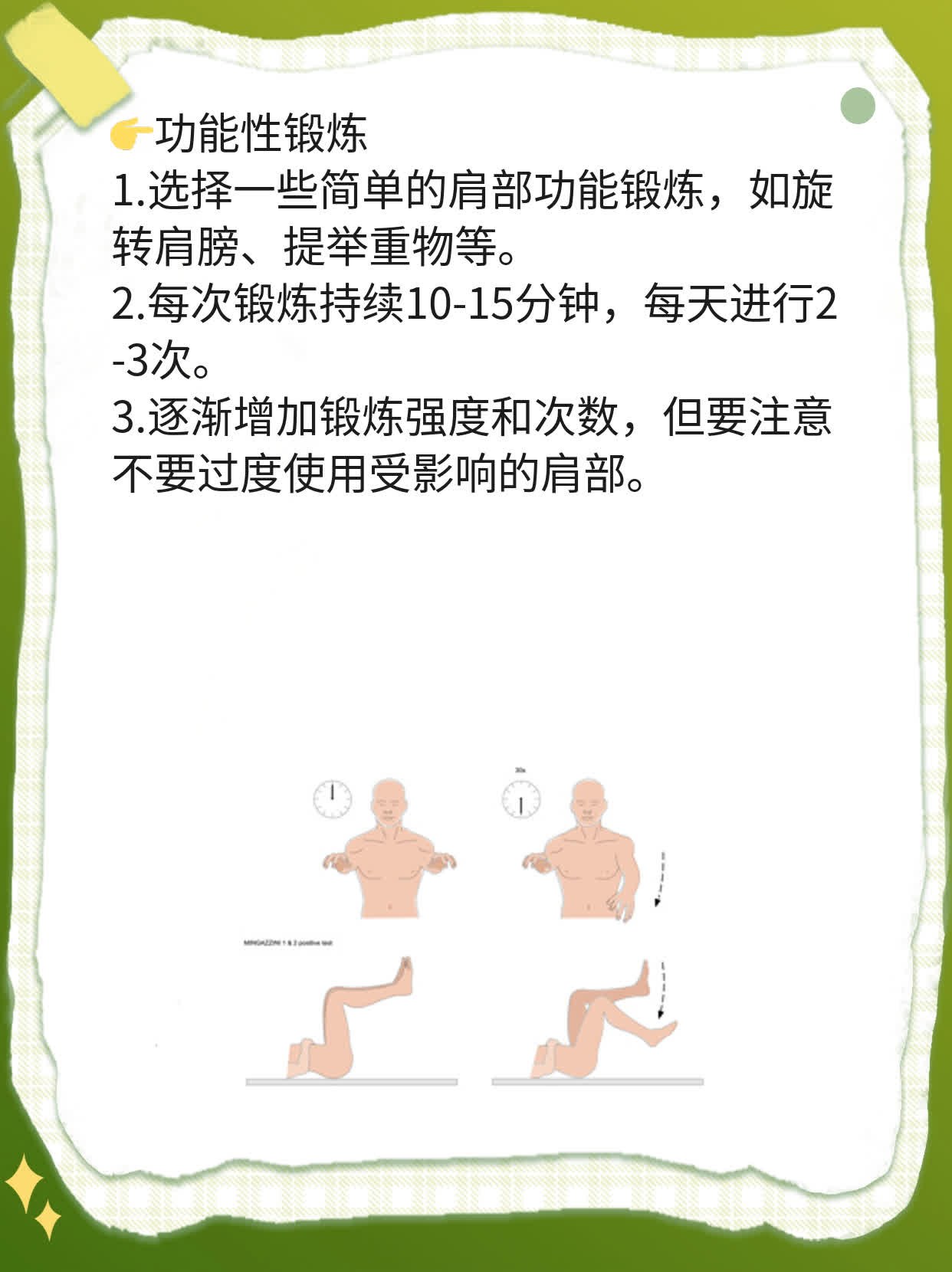 「肩周炎爬墙」正确锻炼法：揭秘规范动作！