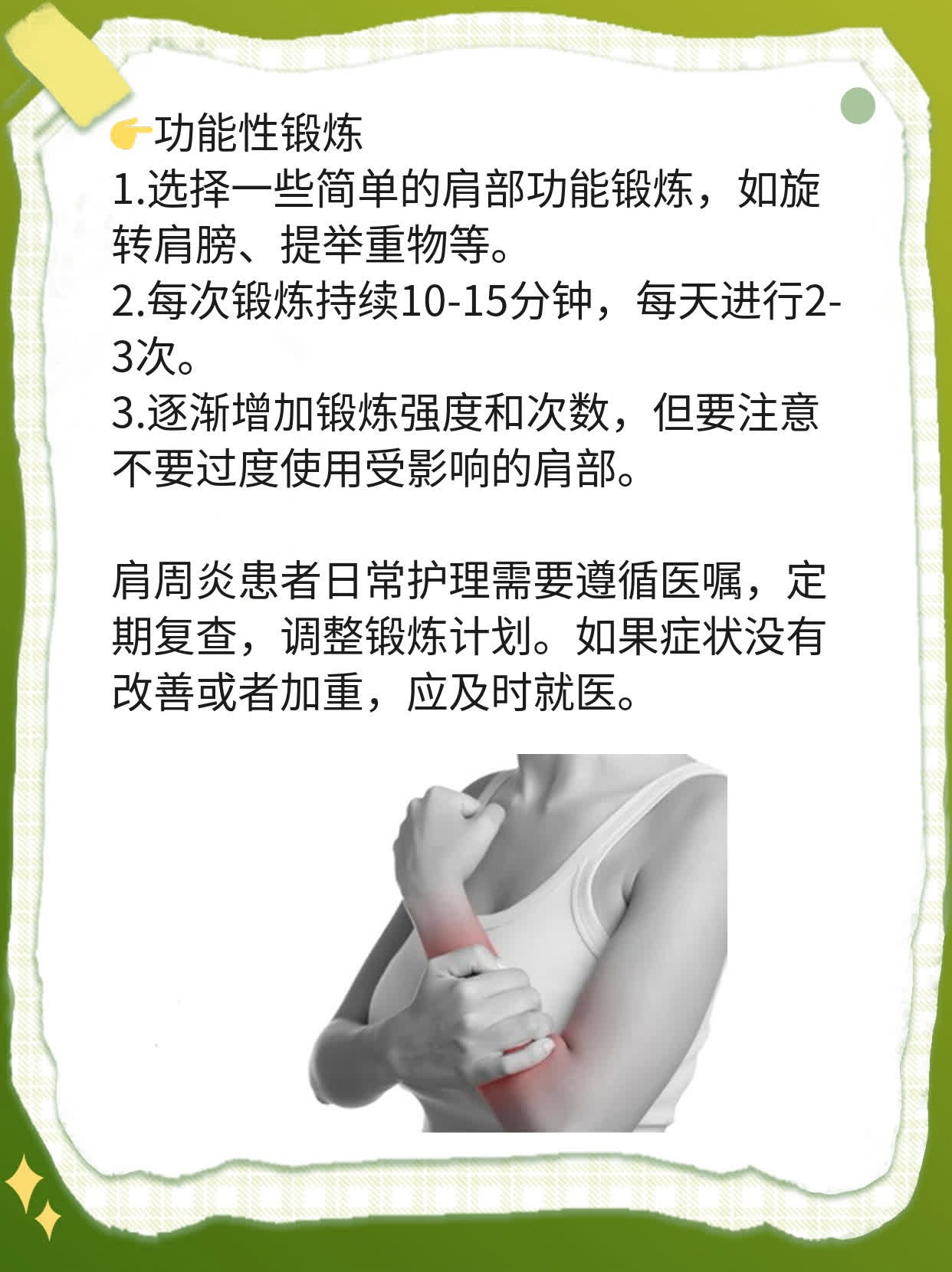 「肩周炎爬墙」正确锻炼法：揭秘规范动作！