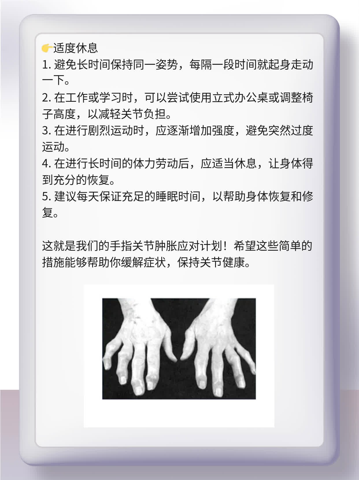「手指关节肿胀」原因揭秘：如何应对？