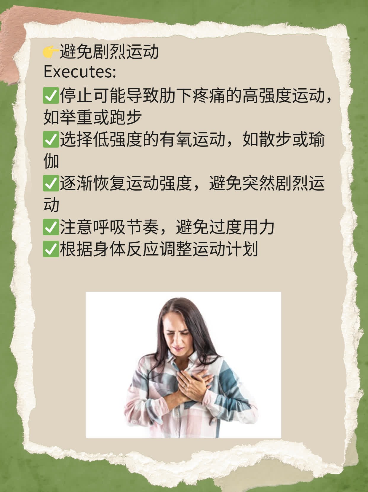 肋下疼痛：探寻病因！