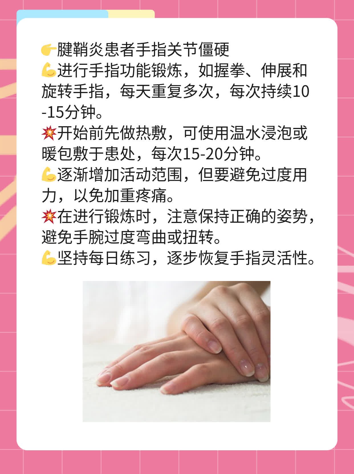 「手部不适」：关节痛伴随肿胀的应对妙招！