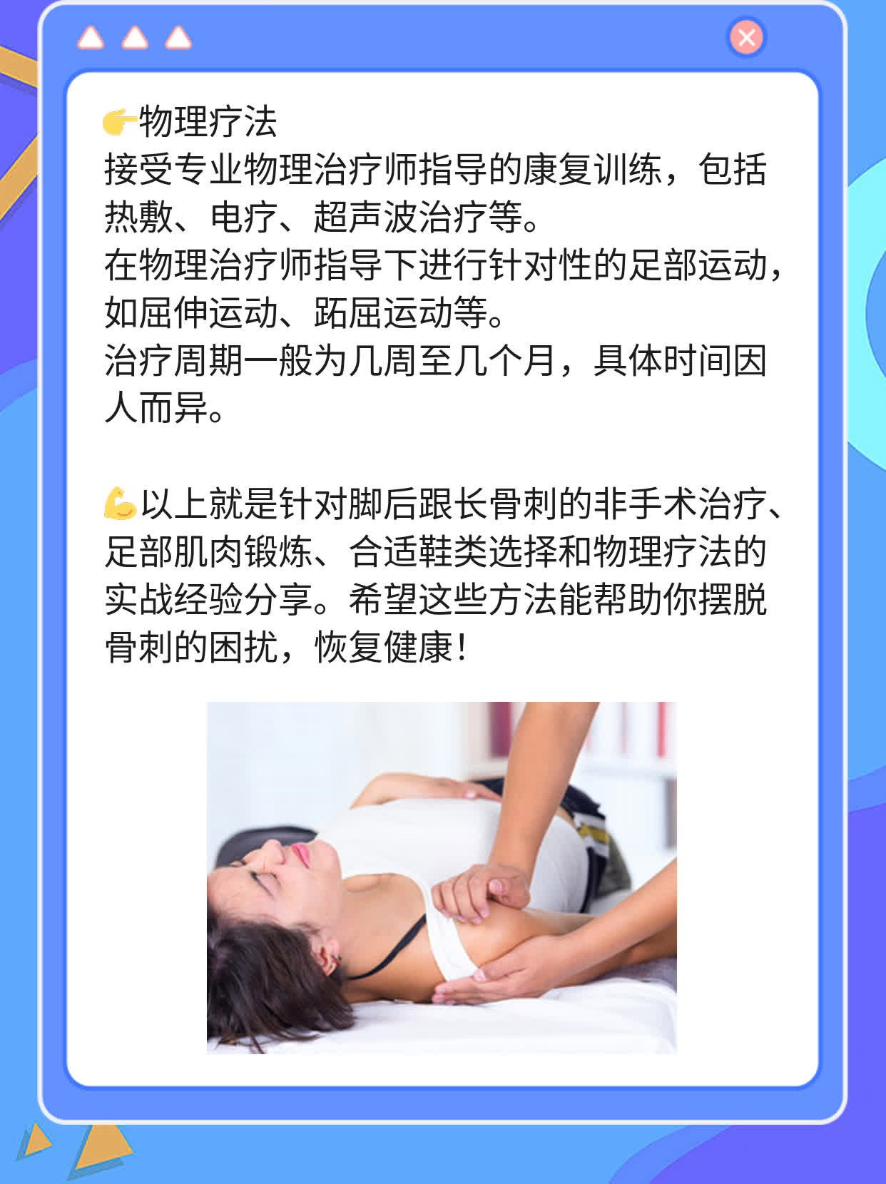 「摆脱骨刺困扰」：实战经验分享！