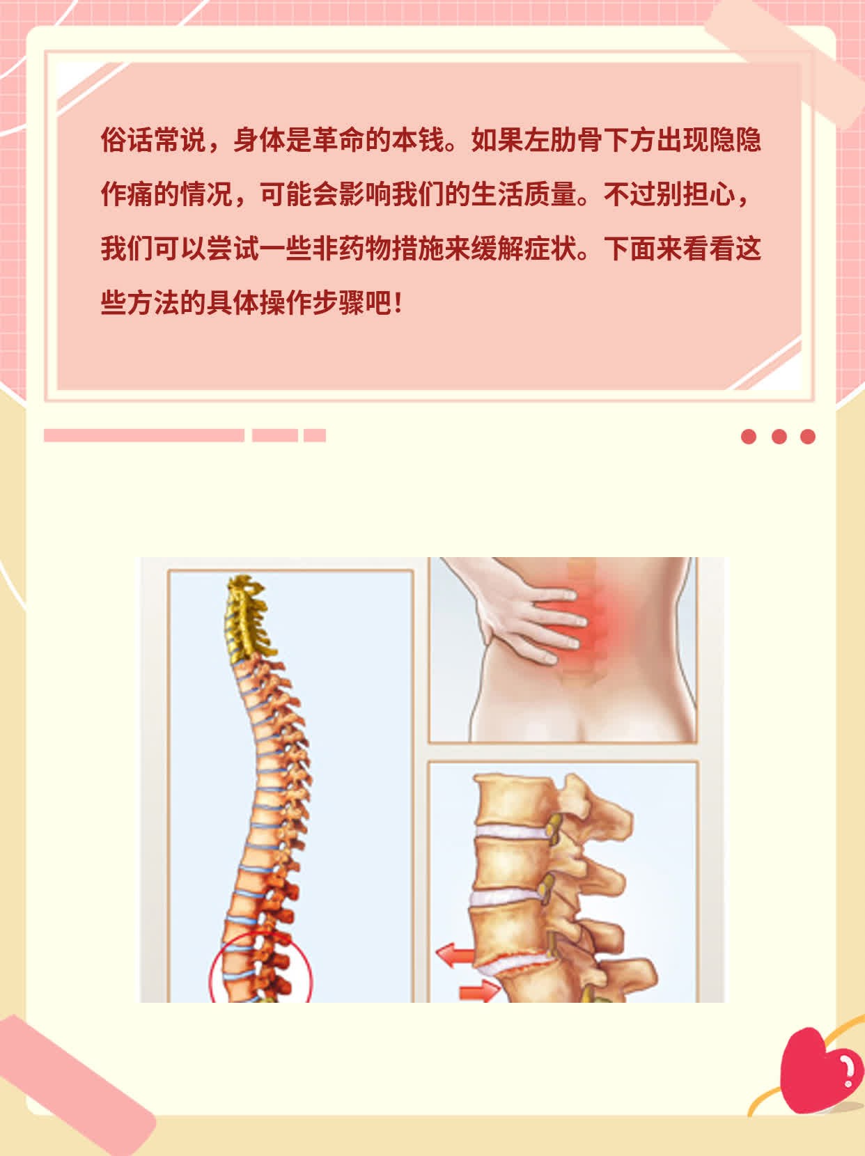 解密：左肋下隐痛的原因探析