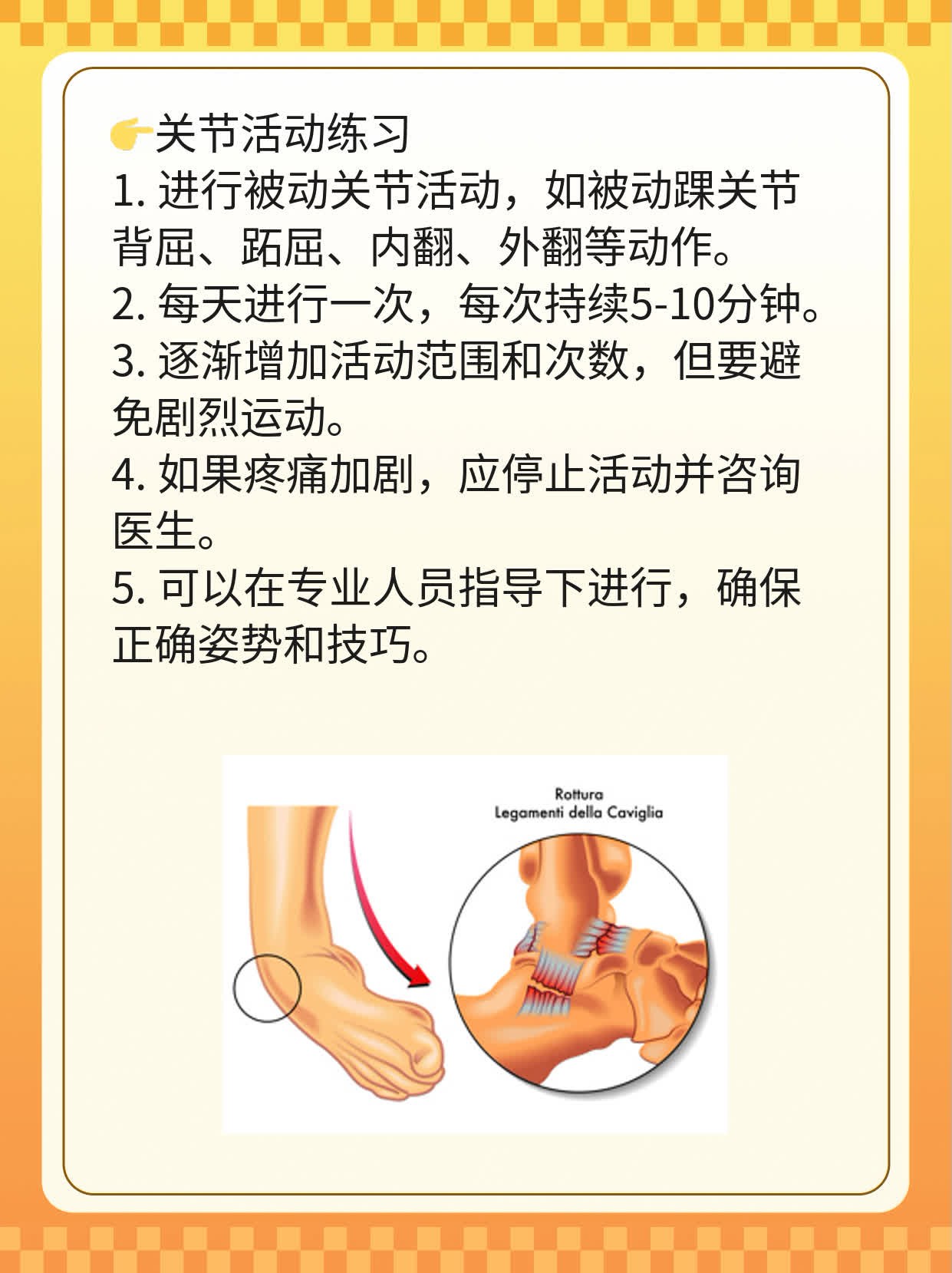 「脚踝扭伤」快速消肿攻略
