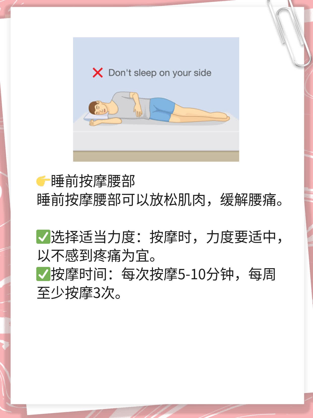 「腰疼醒来」——简单几步缓解晨起疼痛！