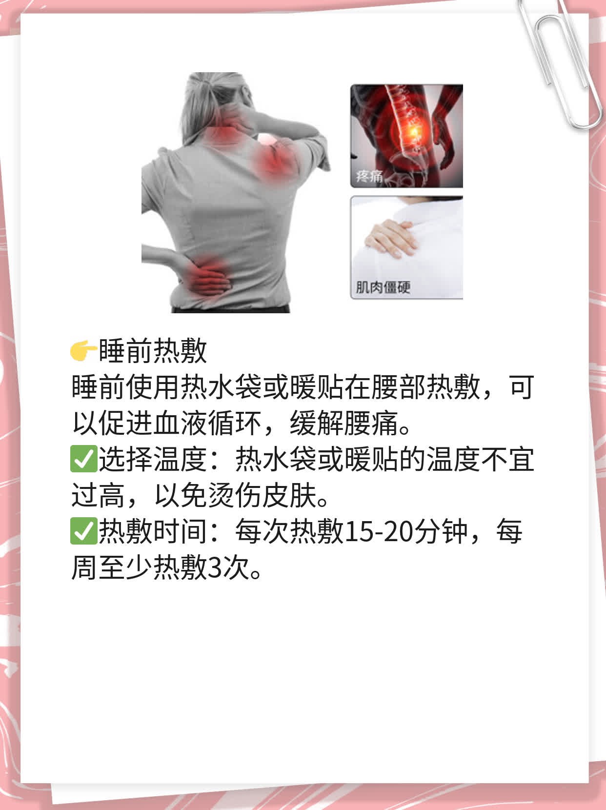 「腰疼醒来」——简单几步缓解晨起疼痛！