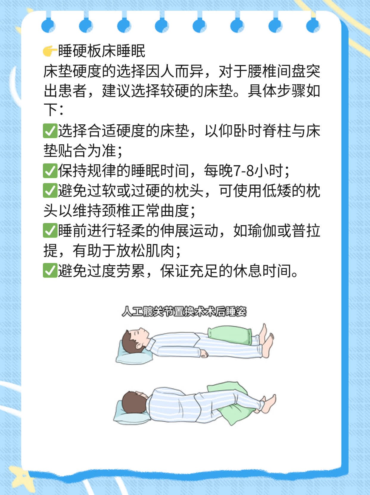 「腰椎间盘突出」睡硬板床利弊大公开！