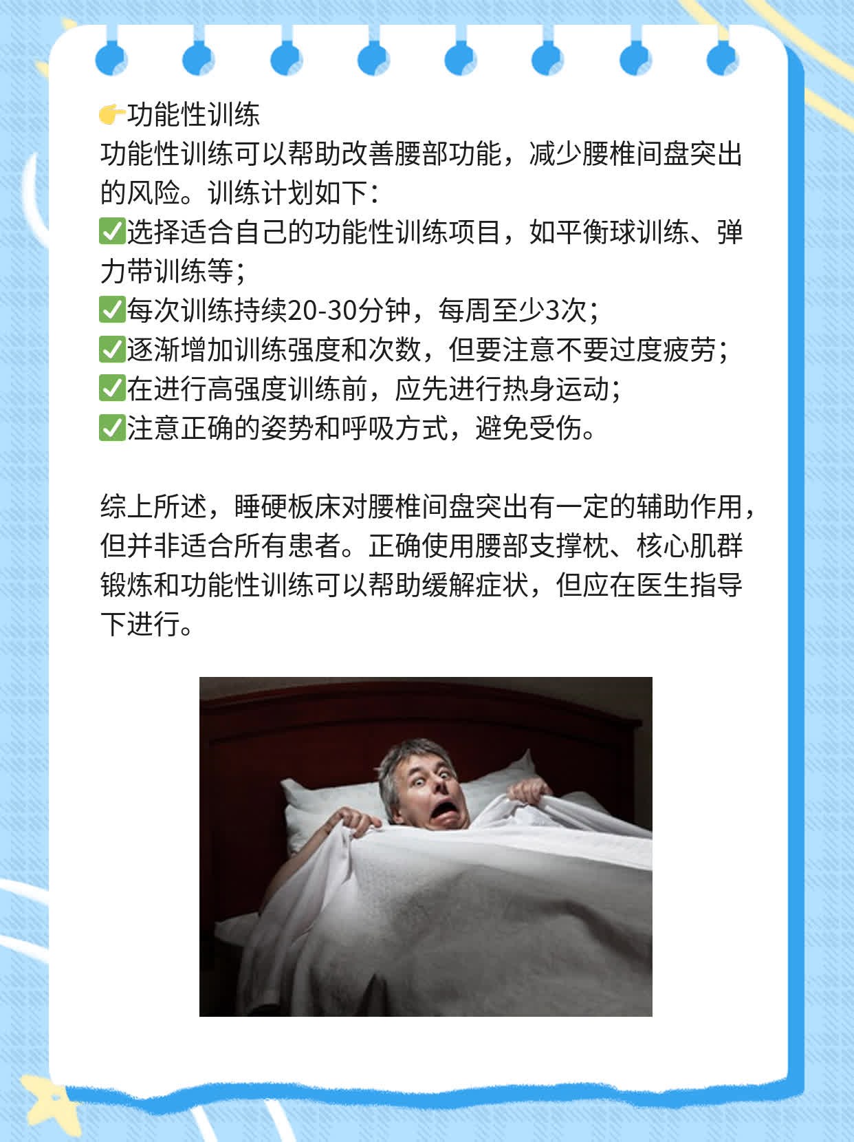 「腰椎间盘突出」睡硬板床利弊大公开！