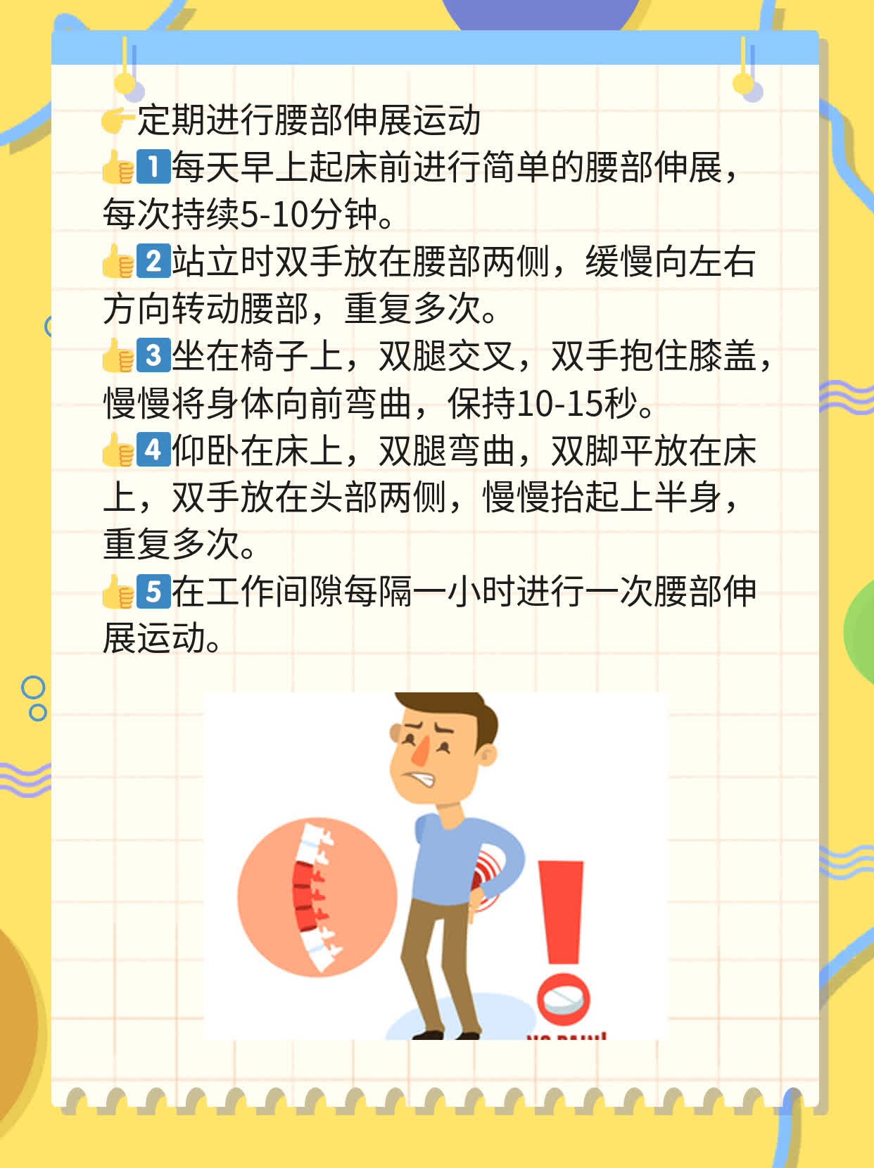 久坐后起立困难：缓解腰部僵硬的方法