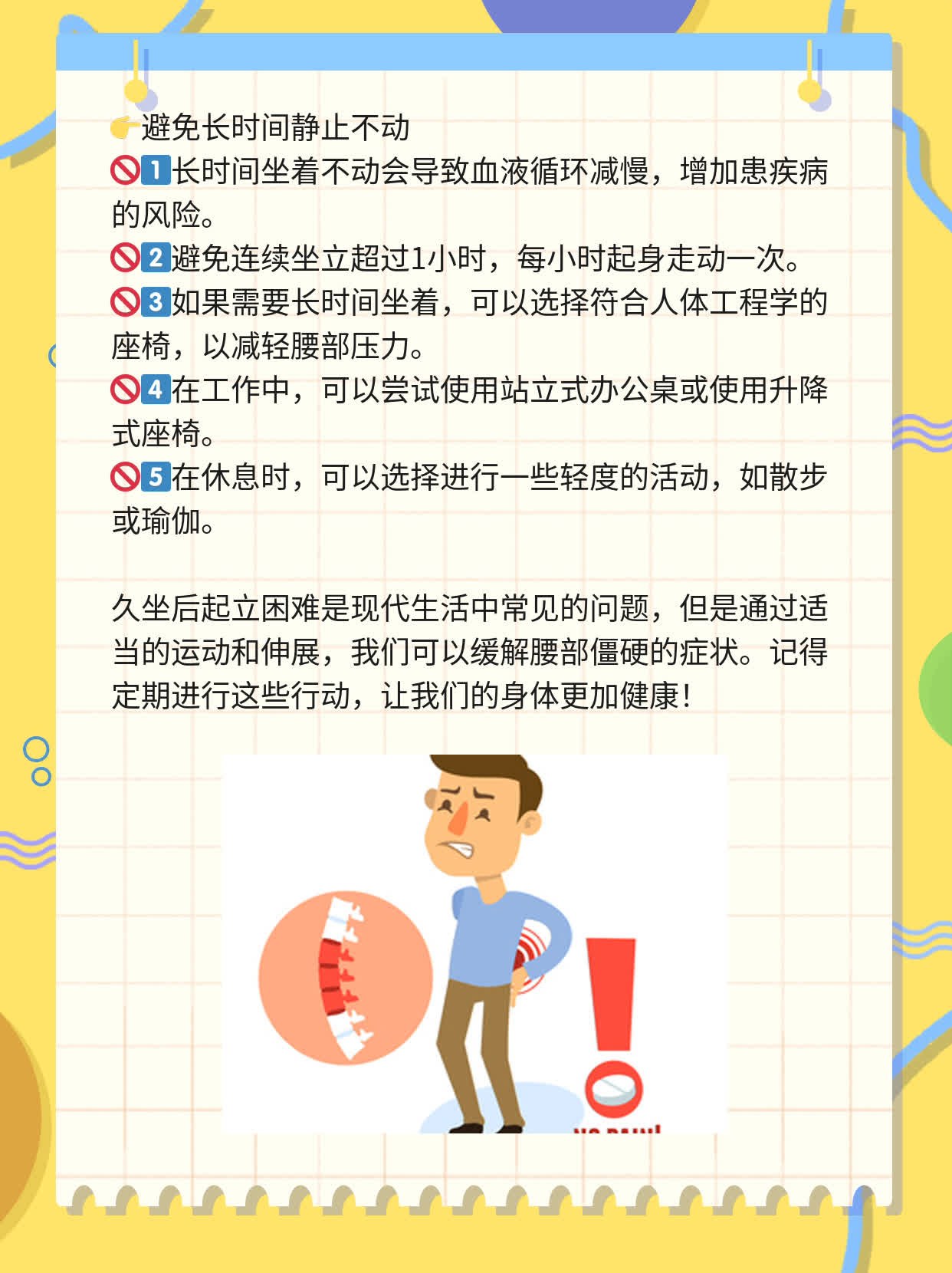 久坐后起立困难：缓解腰部僵硬的方法