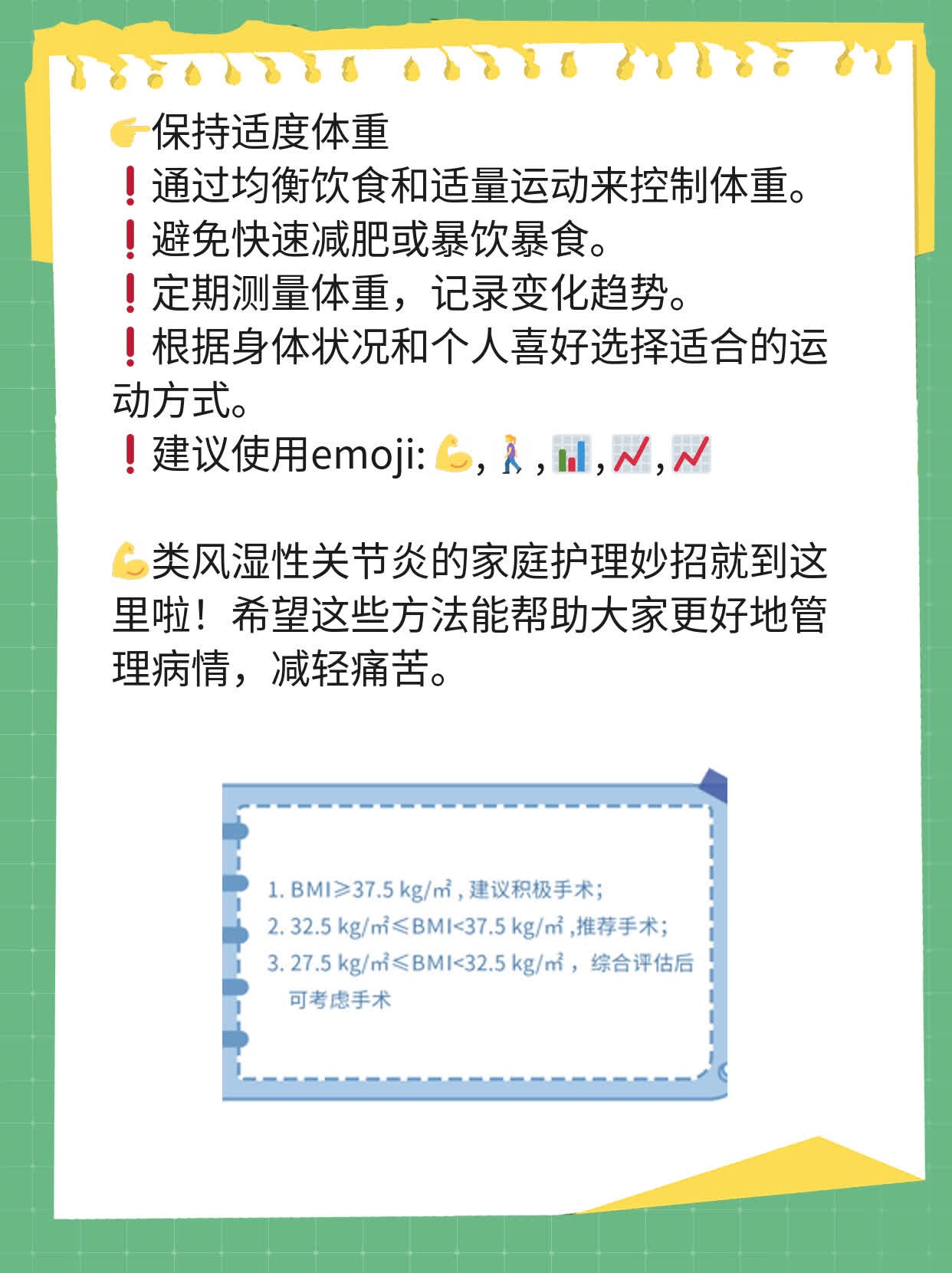「类风湿性关节炎」的家庭护理妙招