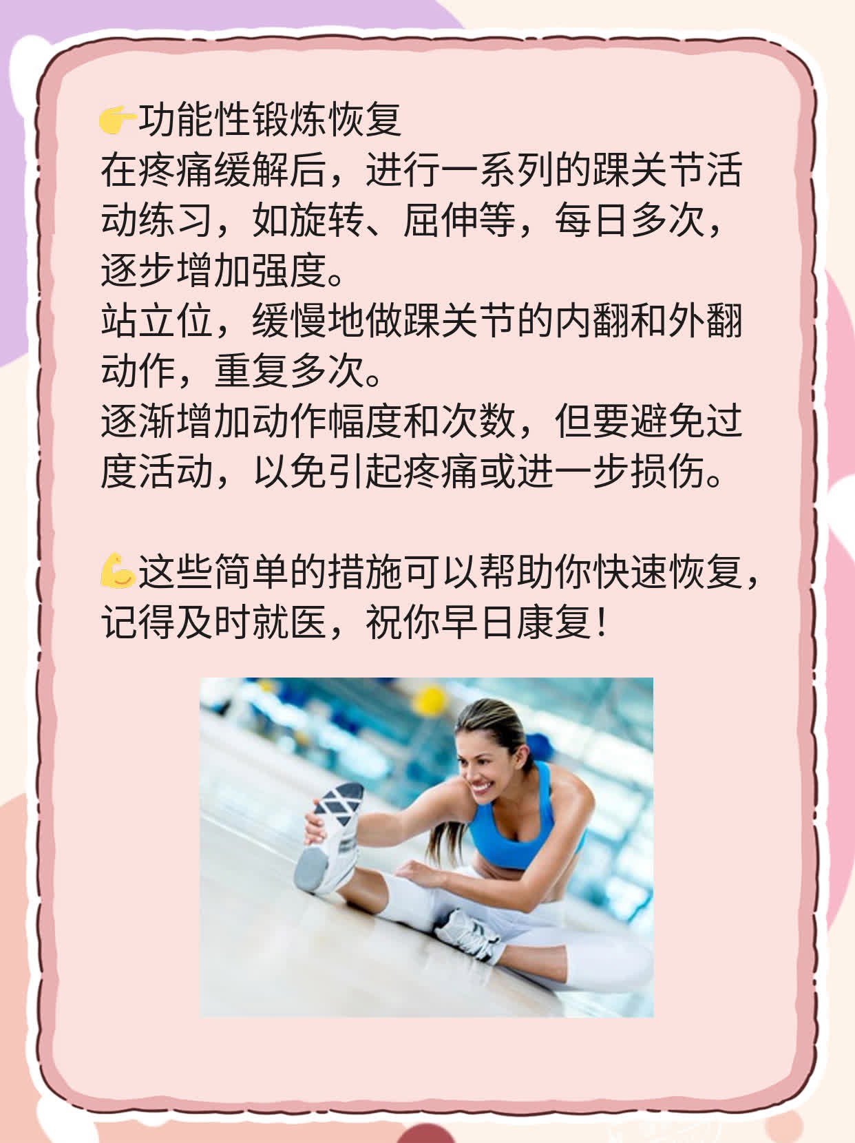 「干货」脚踝扭伤躺著不动是大忌！正确做法竟是…