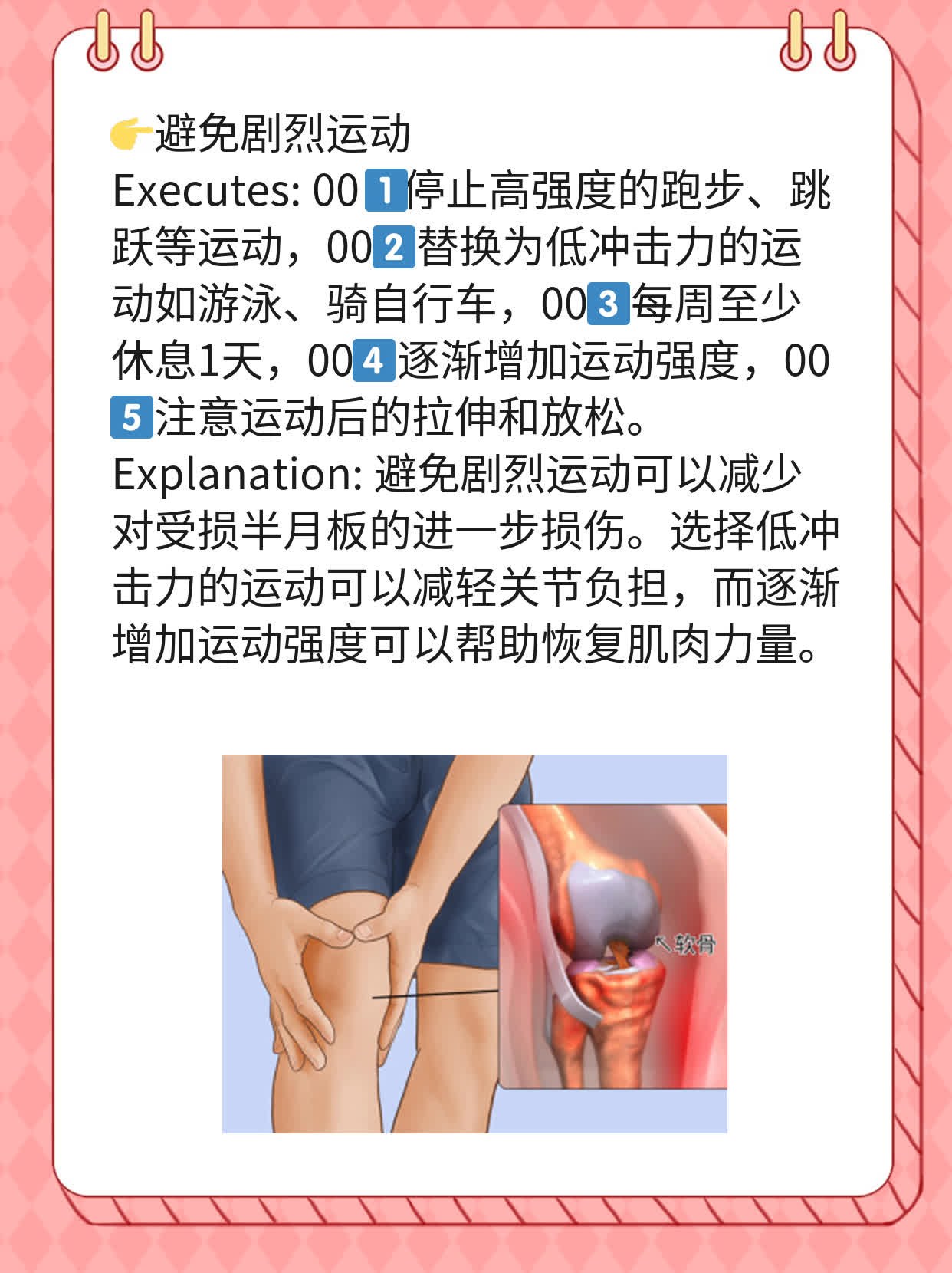 「膝盖半月板磨损」的妙招：最有效的治疗方法！