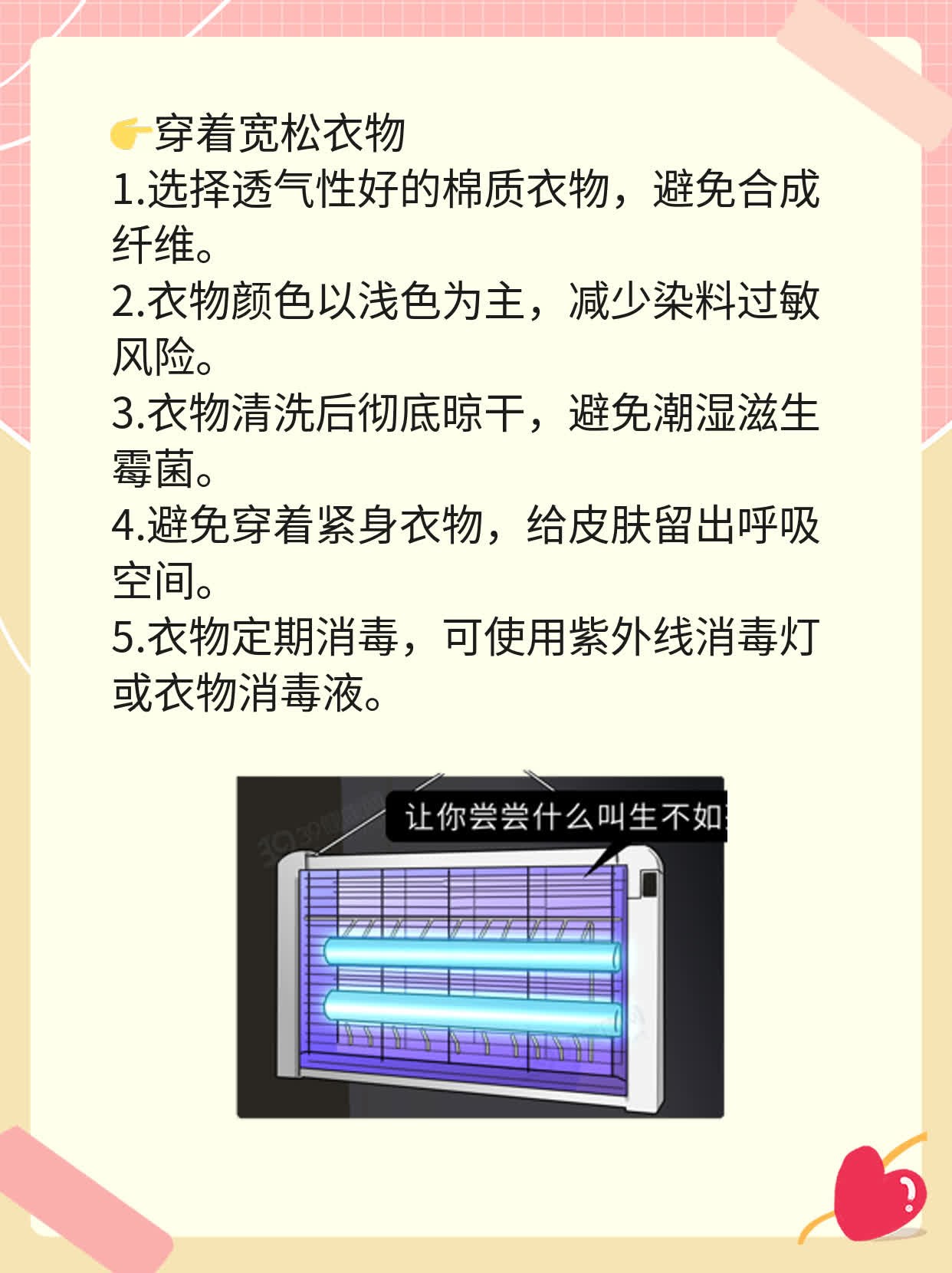 「有过敏性皮炎」时这样处理红疹和瘙痒！