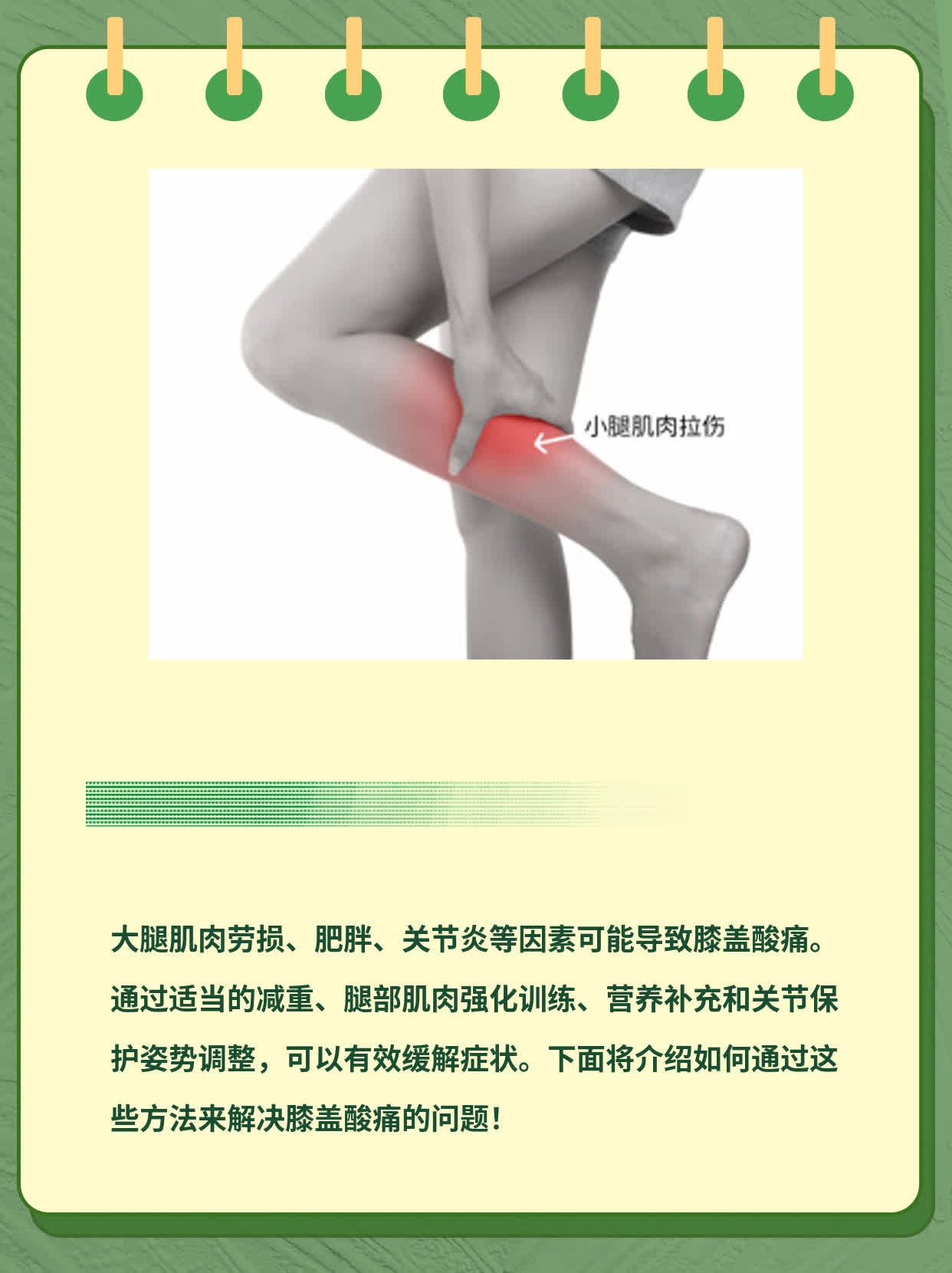 「膝盖酸痛」：发现并解决困扰！