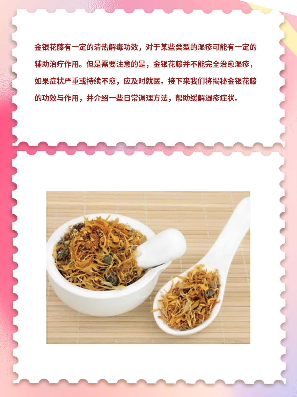 金银花藤能治湿疹吗？功效与作用揭秘！