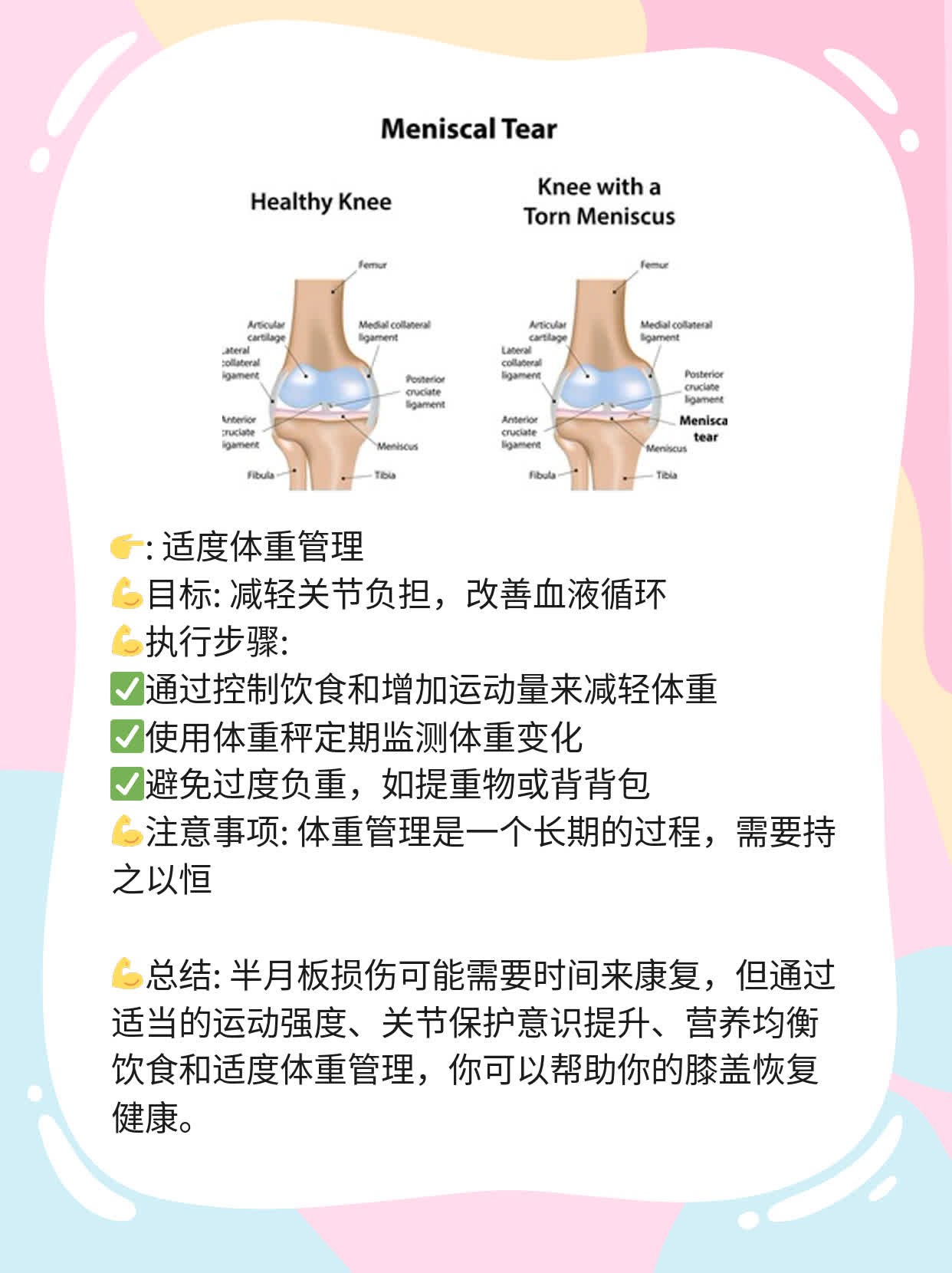「半月板伤了」：拯救你的膝盖！