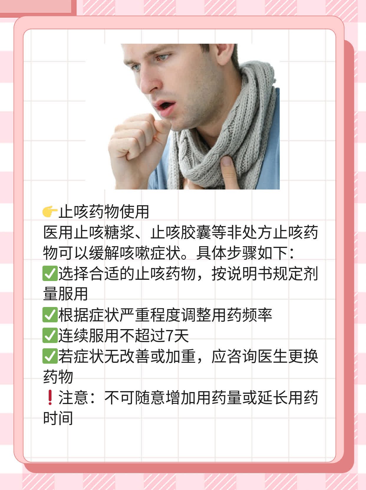 新冠后久咳？试试这些止咳神器！