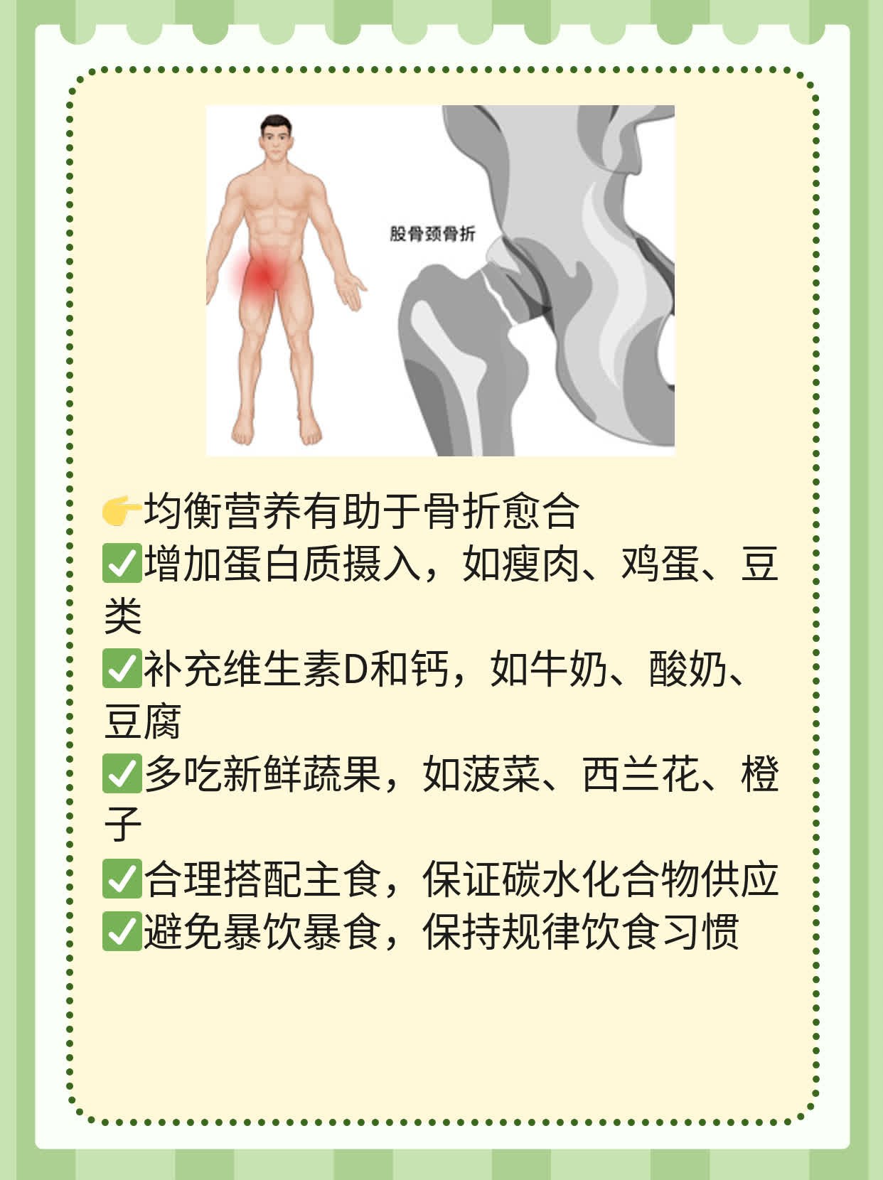 「食物助力」骨折恢复？这些是你需要的！