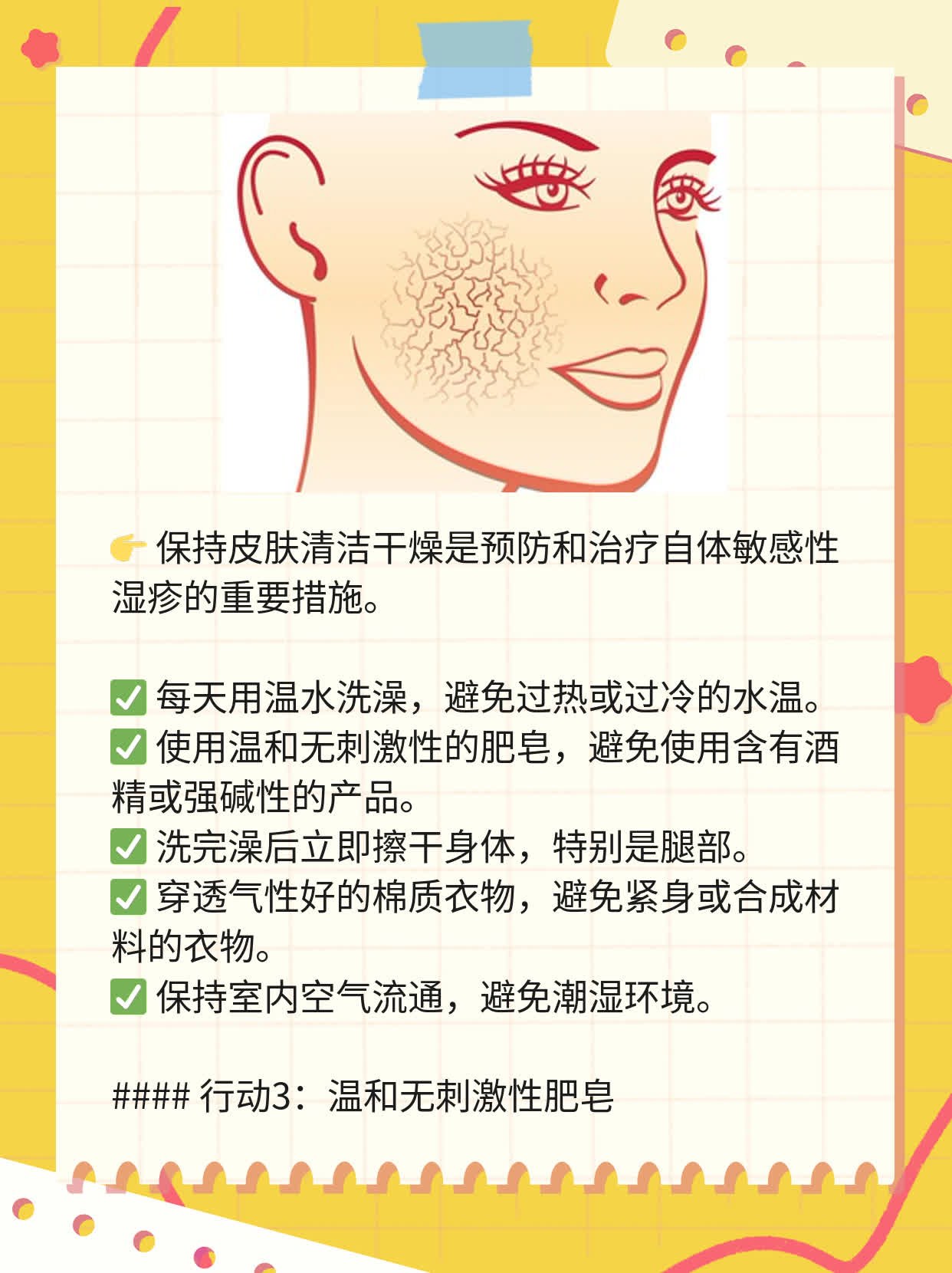 「自体敏感性湿疹」攻破腿部瘙痒红肿的战术图谱