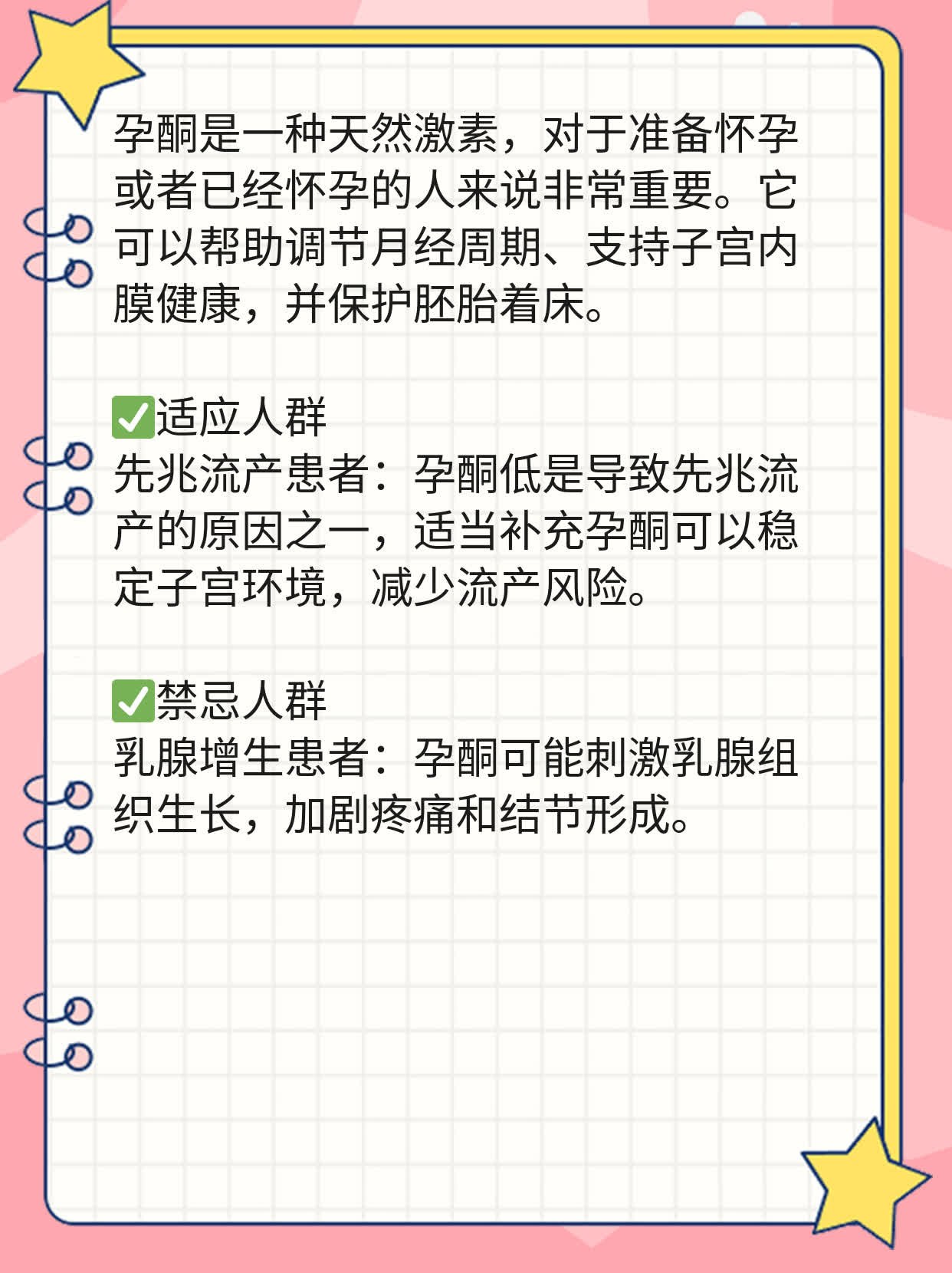 孕酮是什么？对身体有什么好处