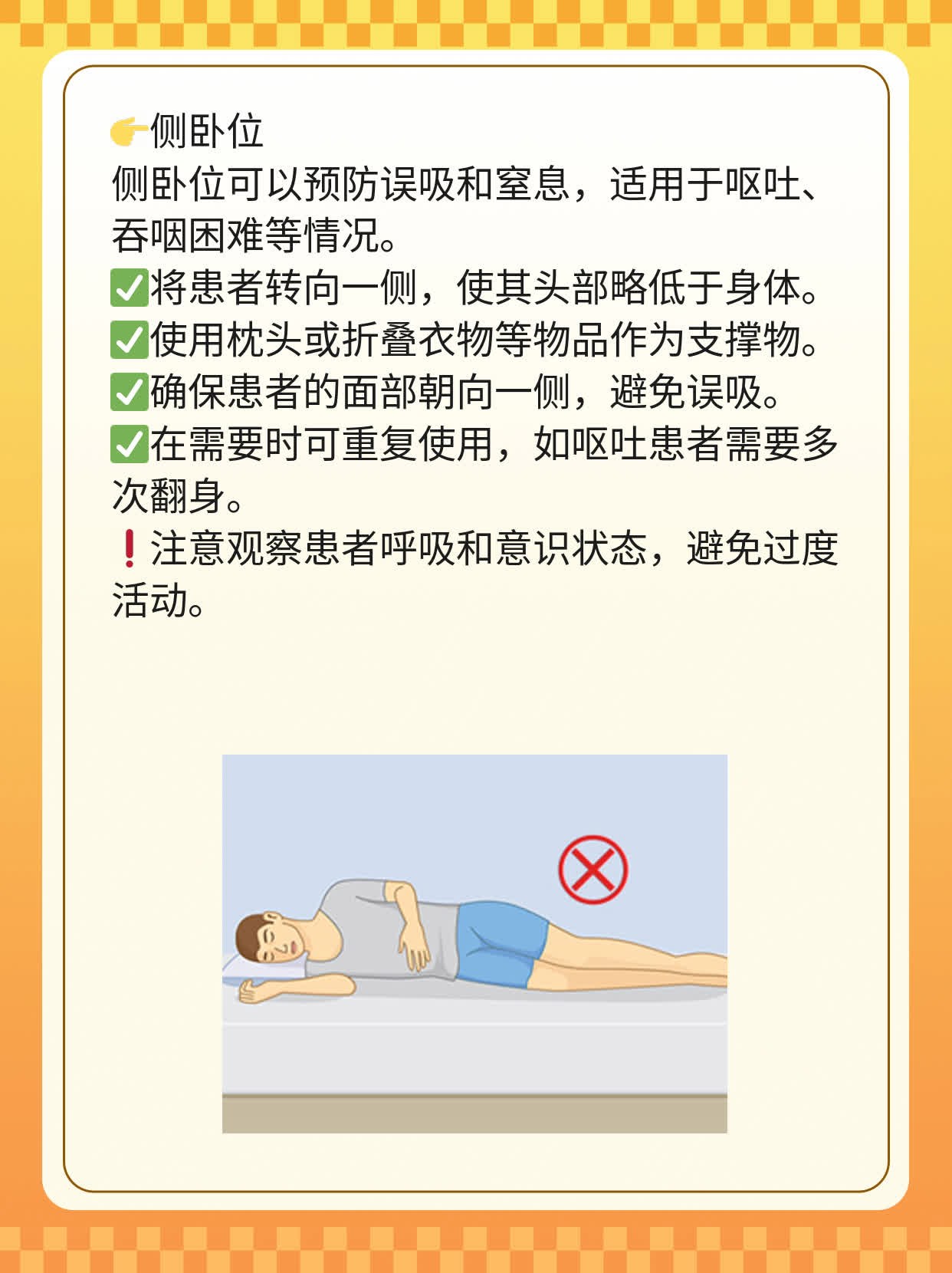 「急救体位摆放」——常见方法大揭秘！