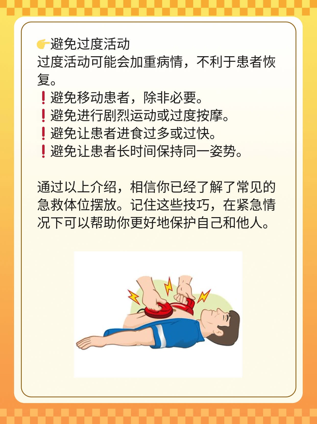 「急救体位摆放」——常见方法大揭秘！