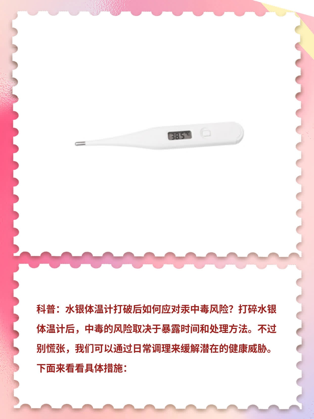 「科普」水银体温计打破后如何应对汞中毒风险