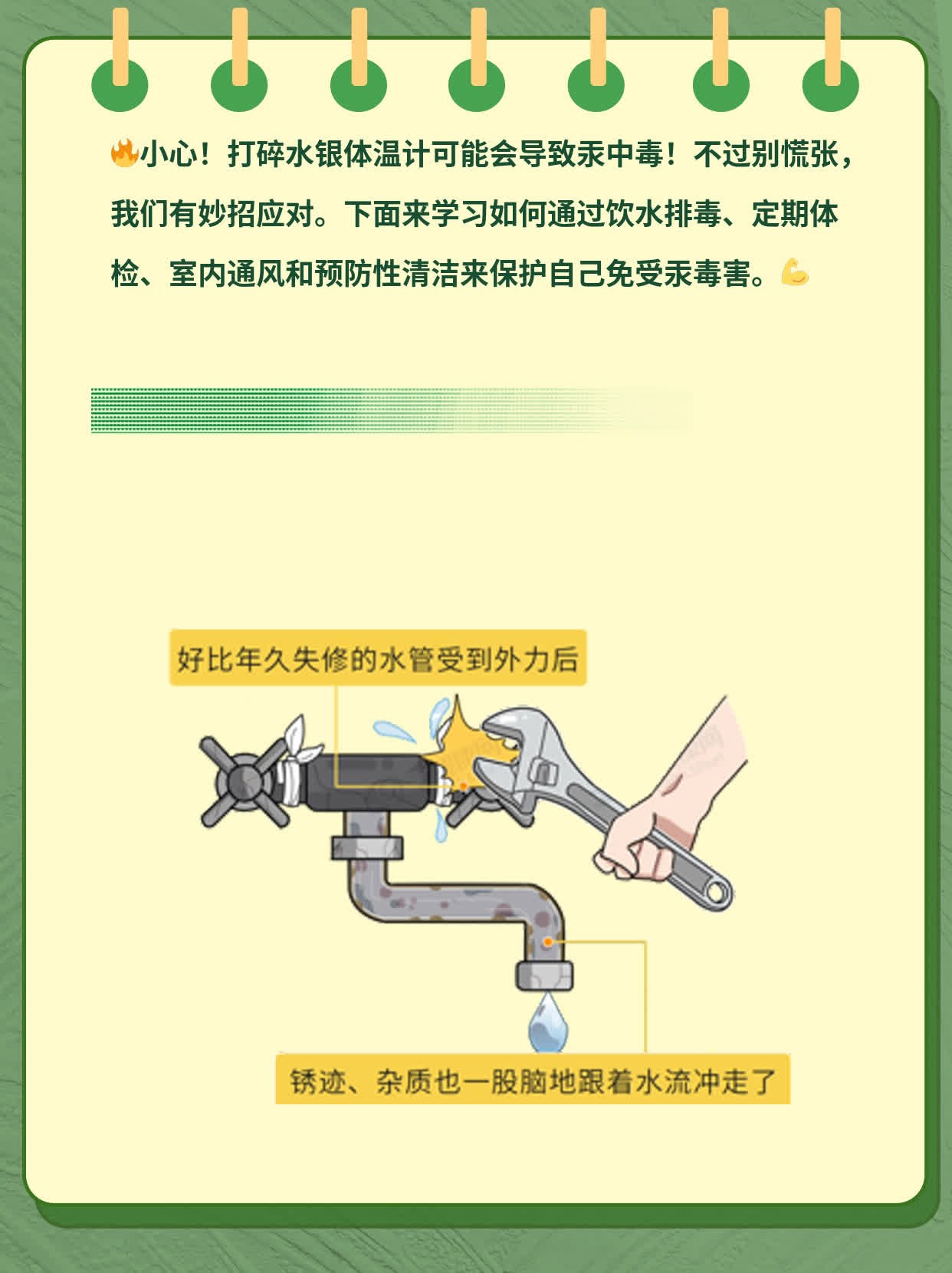 「警惕」：打破水银体温计，如何防止汞中毒？