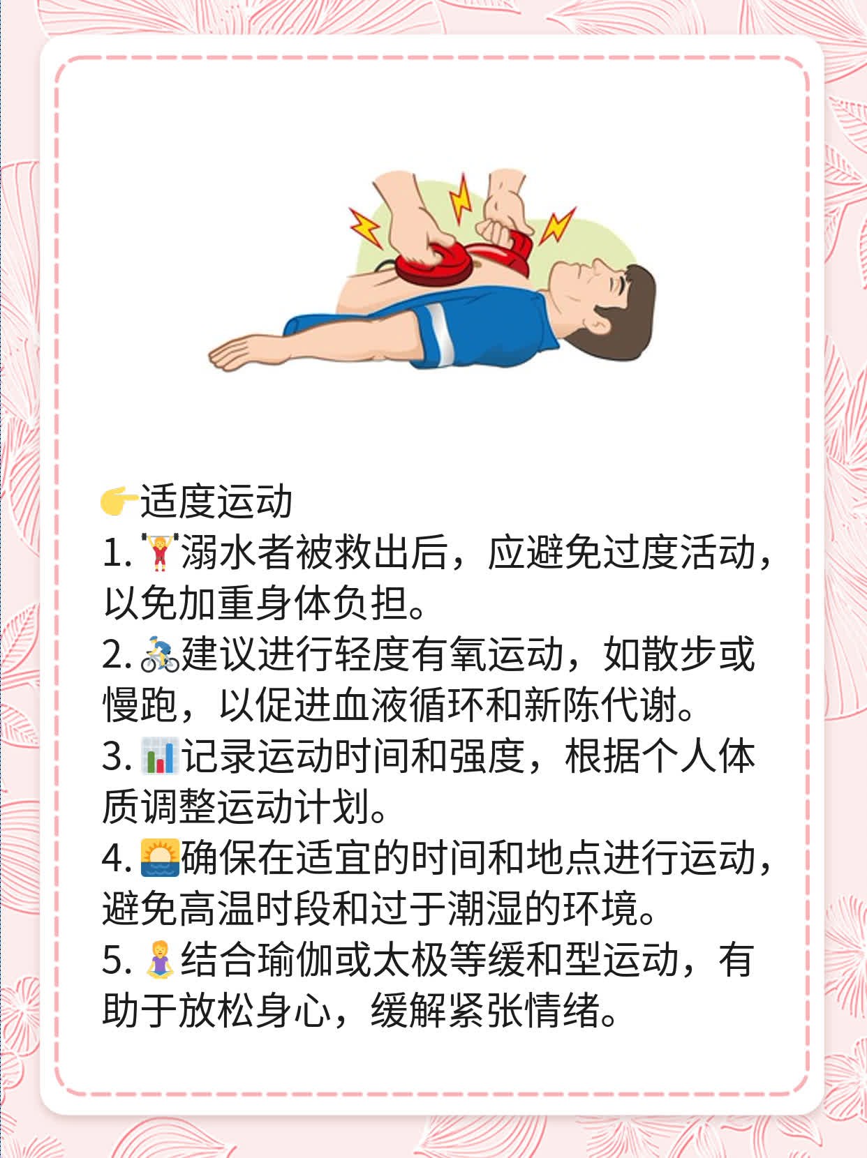「救人上岸后」如何施救：溺水者的急救指南