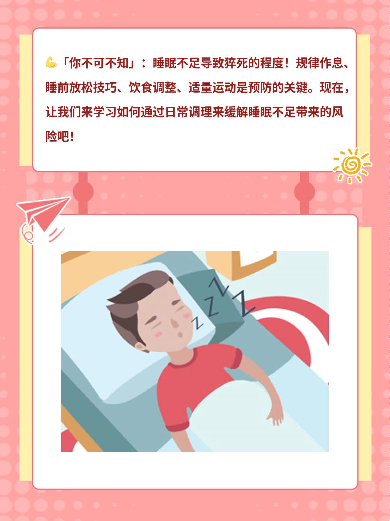 「你不可不知」：睡眠不足导致猝死的程度