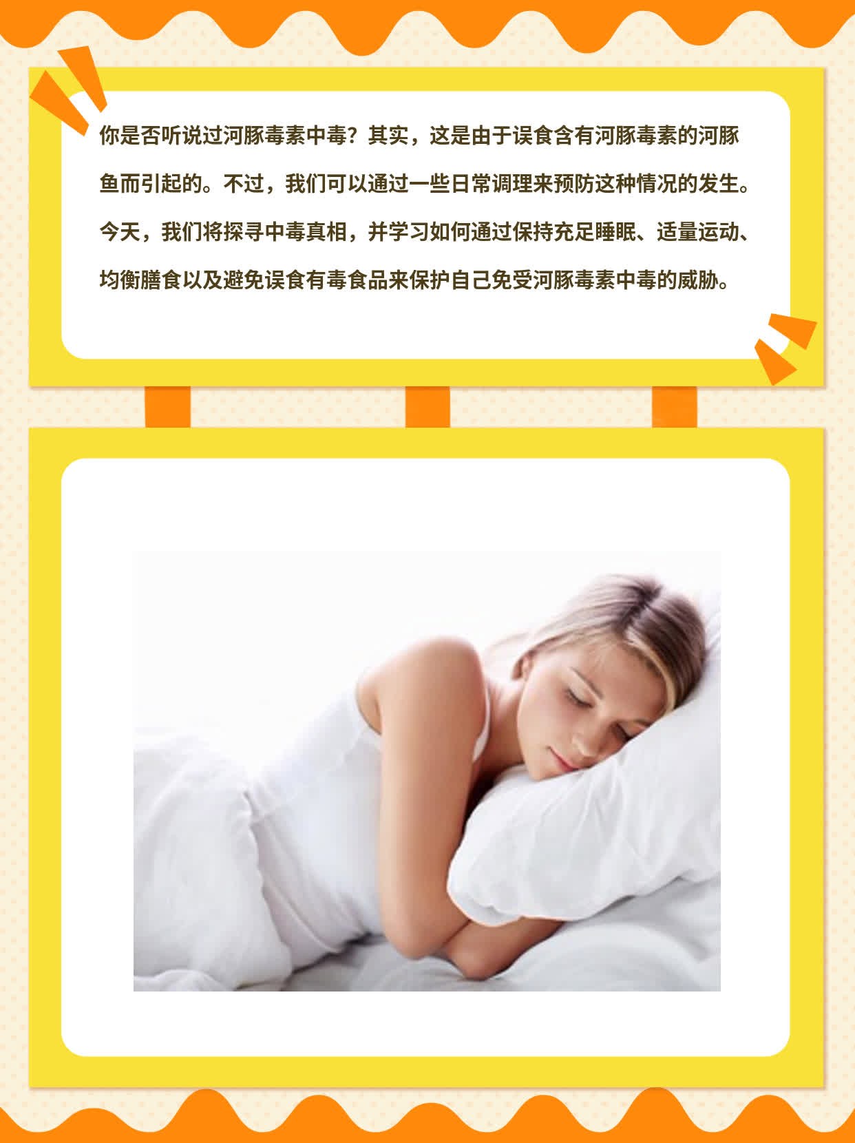 「解密」河豚毒素中毒：探寻中毒真相！