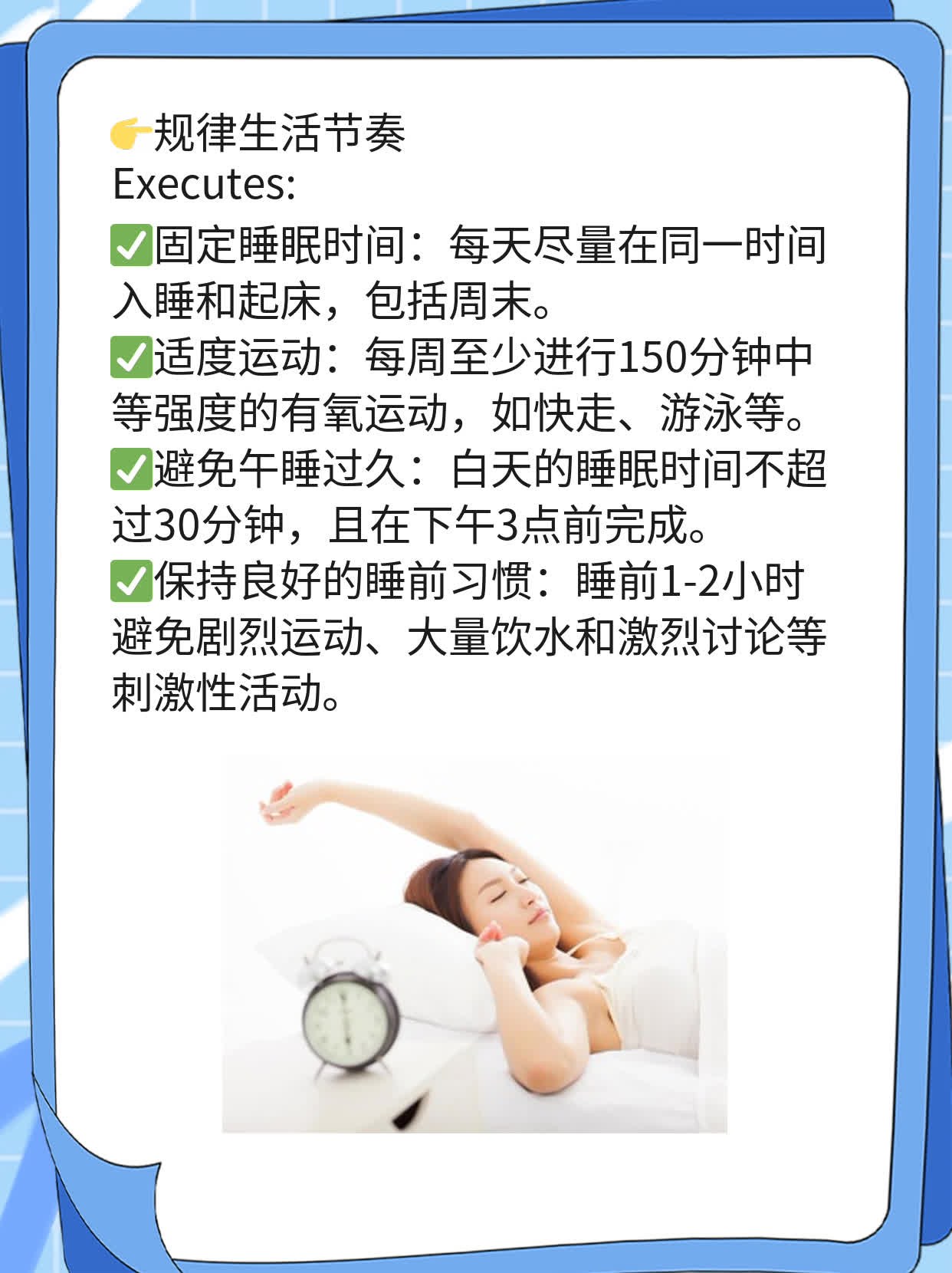 「揭秘」改善睡眠质量，告别多梦易醒！