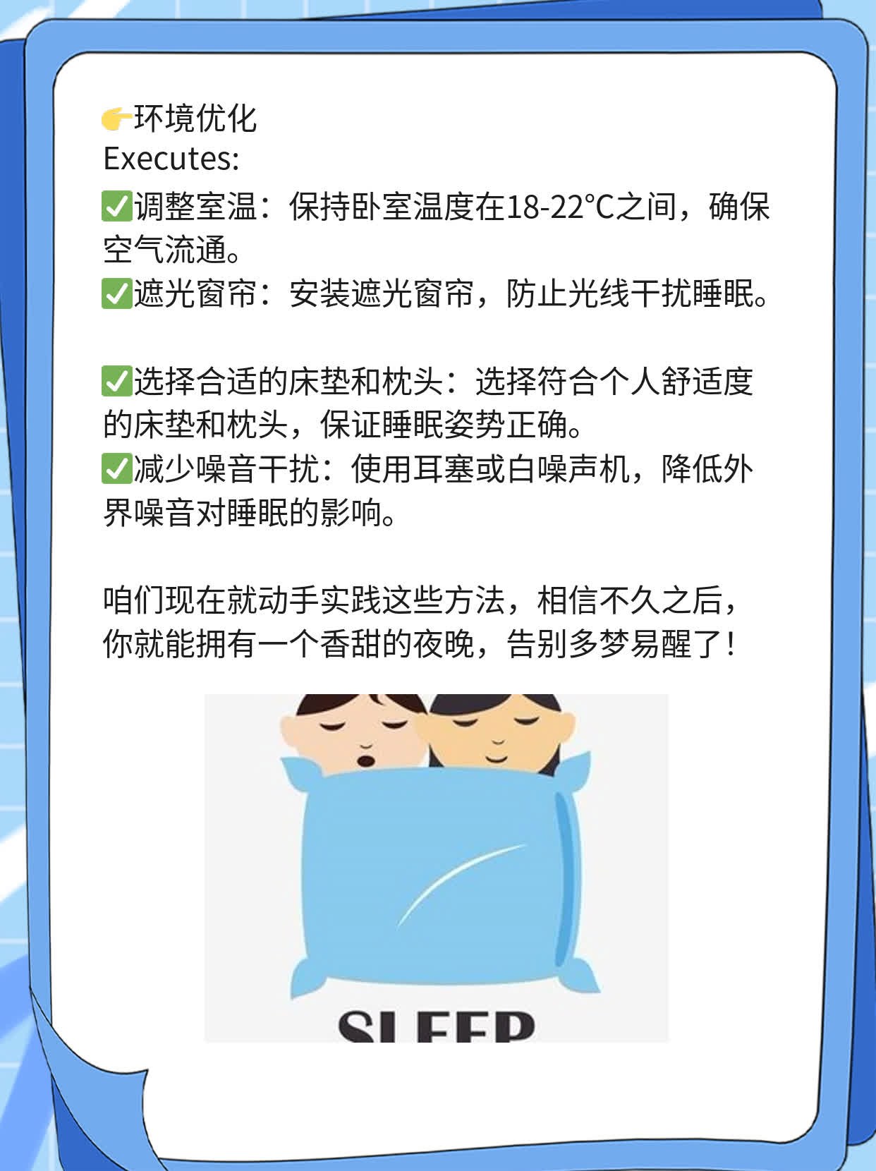 「揭秘」改善睡眠质量，告别多梦易醒！