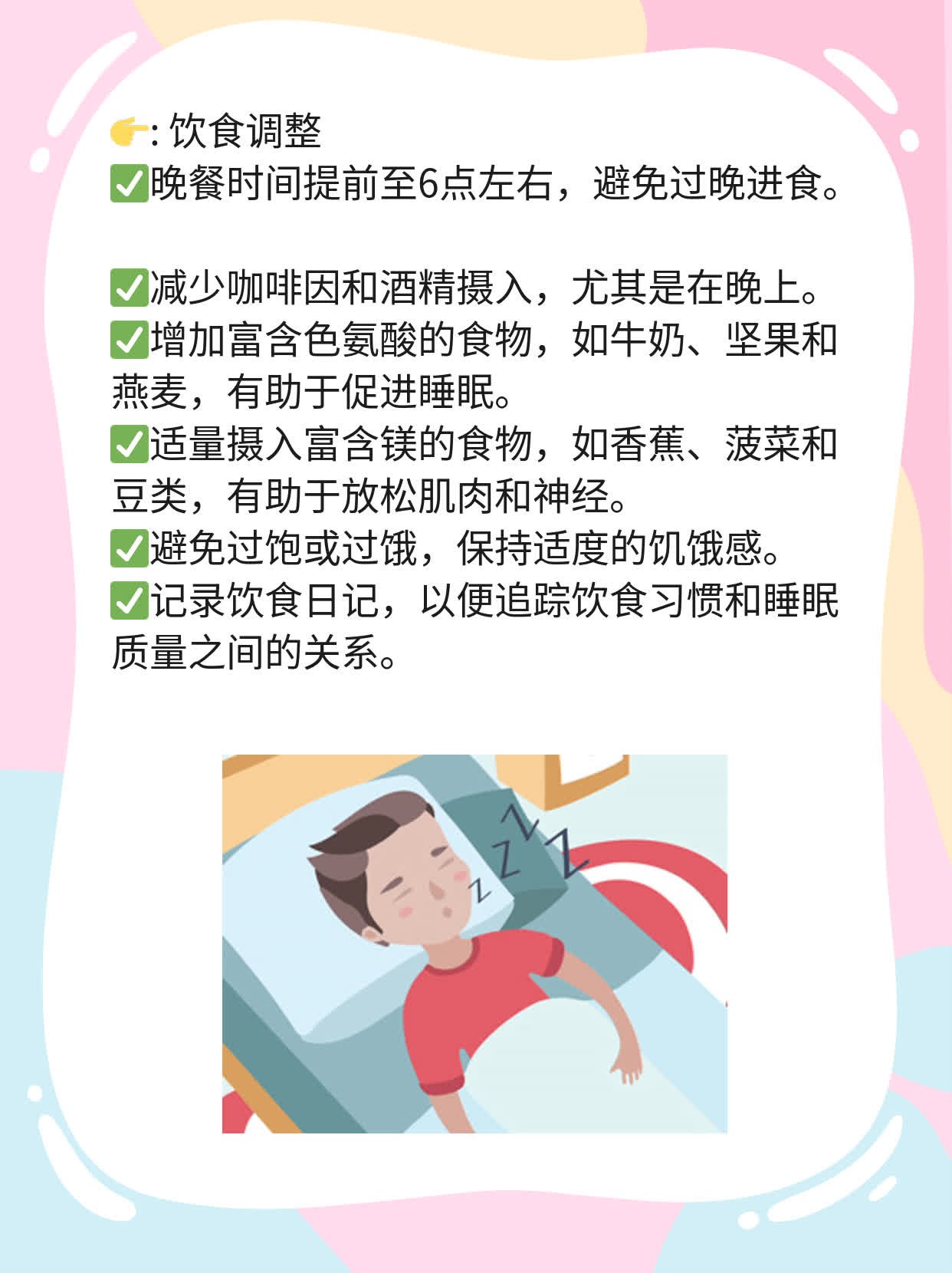 「揭秘」改善睡眠质量，告别多梦困扰！
