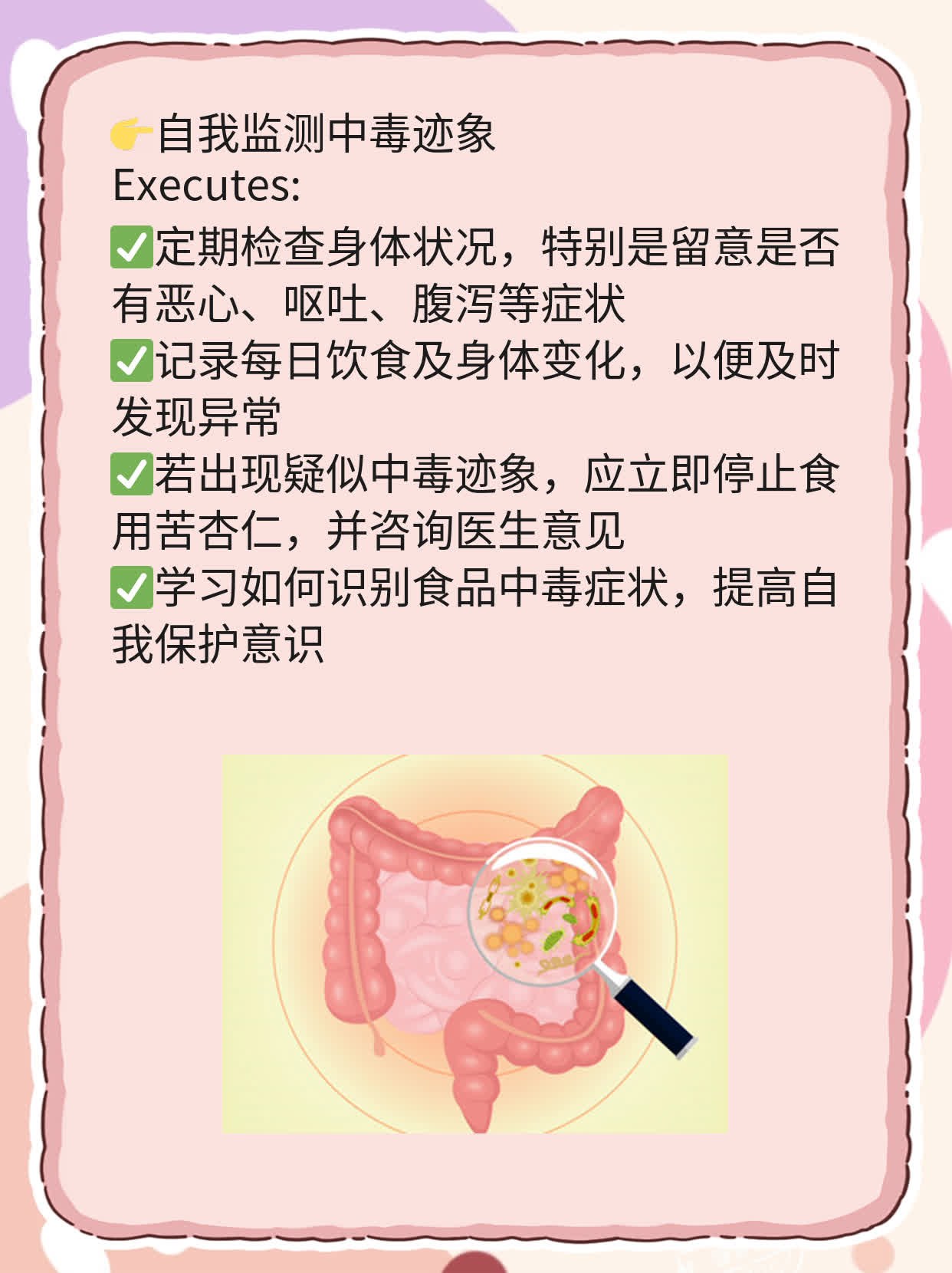 「你知道吗？」：苦杏仁中毒的症状大全