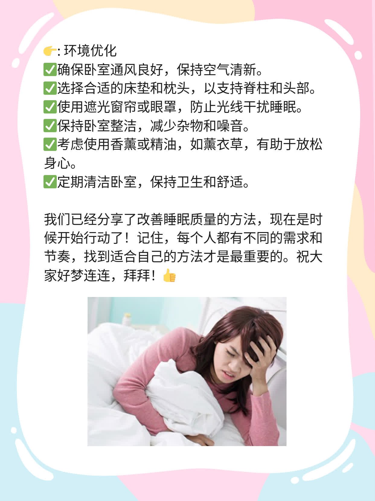 「揭秘」改善睡眠质量，告别多梦困扰！