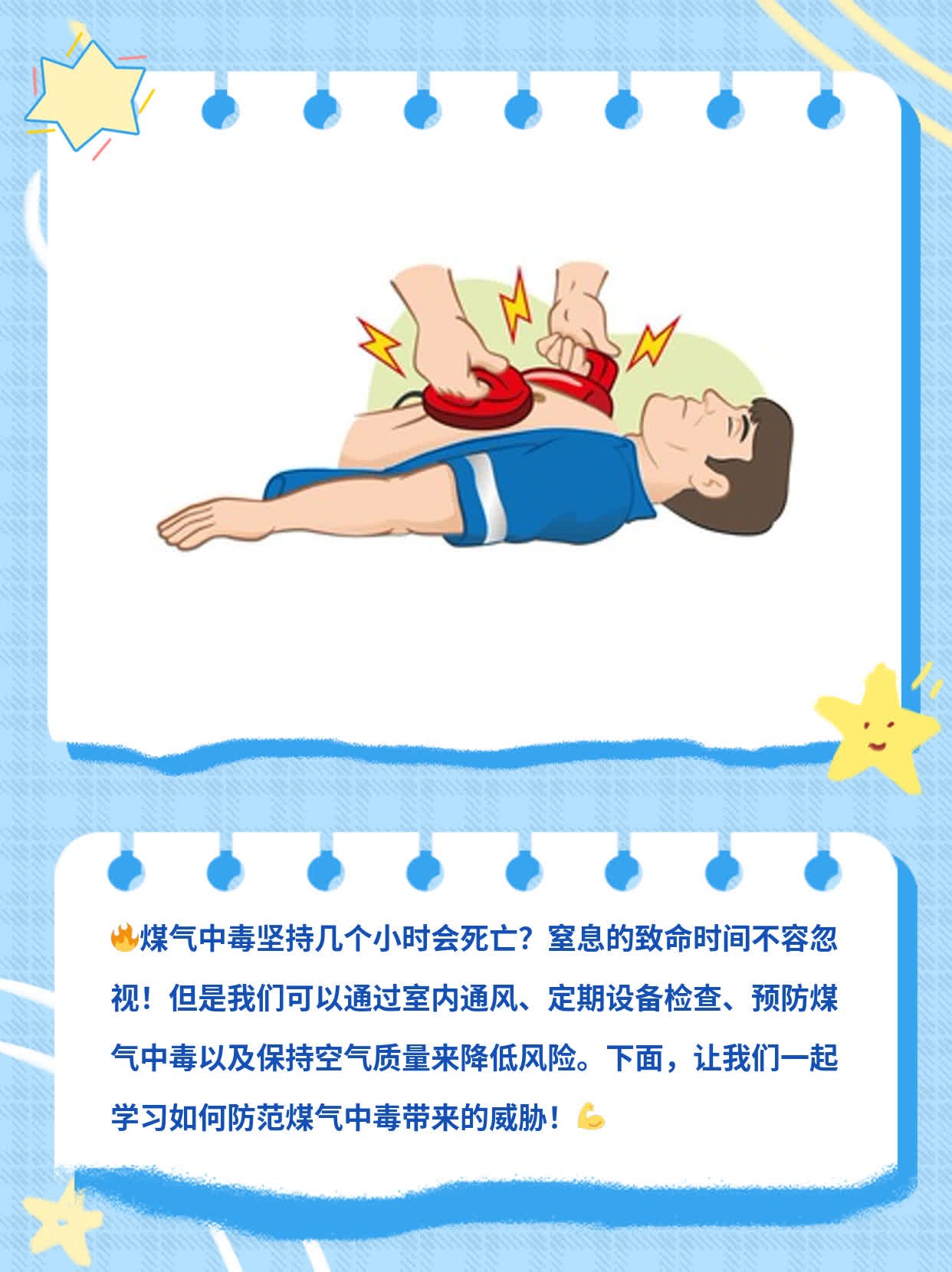 「煤气中毒」：窒息的致命时间！