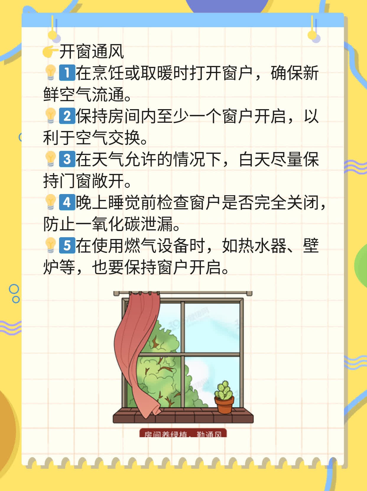 「煤气中毒」：如何避免因吸入过量而受伤？