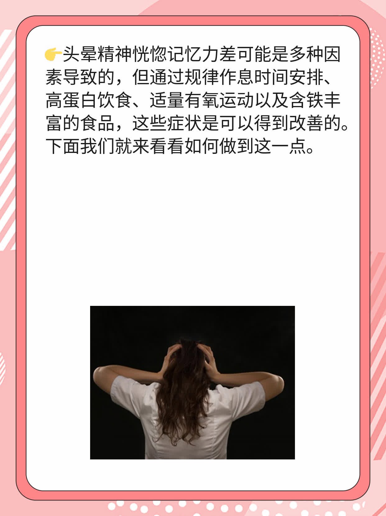 「揭秘」头晕恍惚记忆力差的原因及改善方法