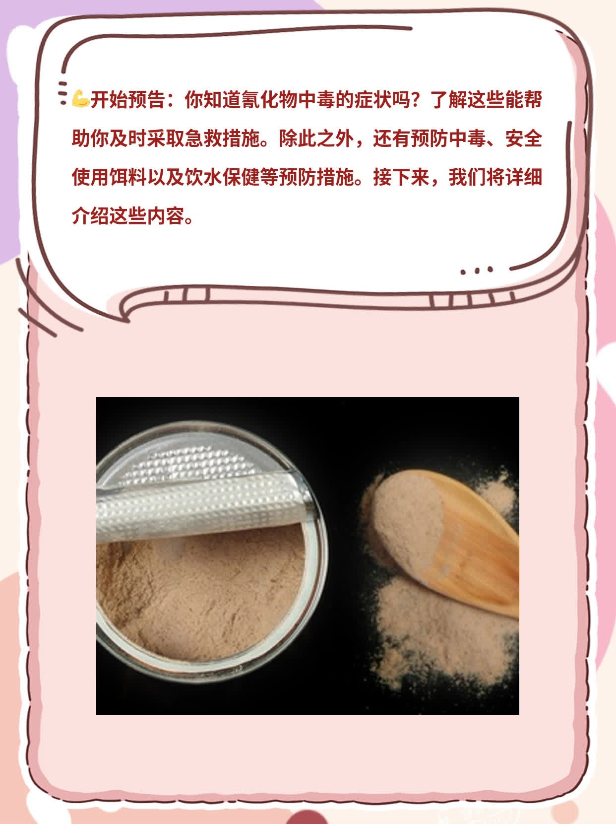 「了解氰化物中毒」：症状解析及预防措施