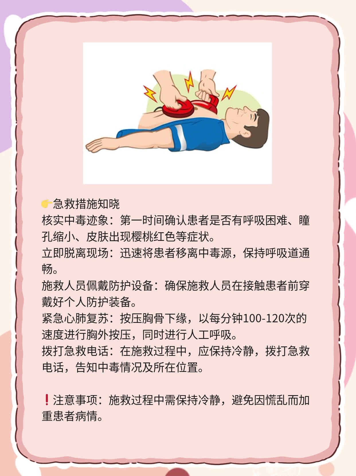 「了解氰化物中毒」：症状解析及预防措施