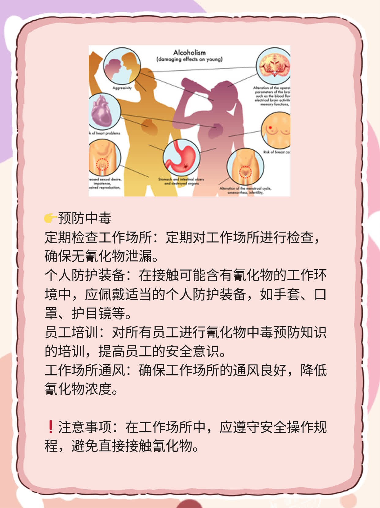 「了解氰化物中毒」：症状解析及预防措施