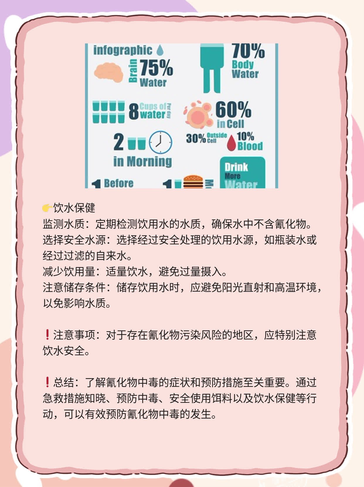 「了解氰化物中毒」：症状解析及预防措施