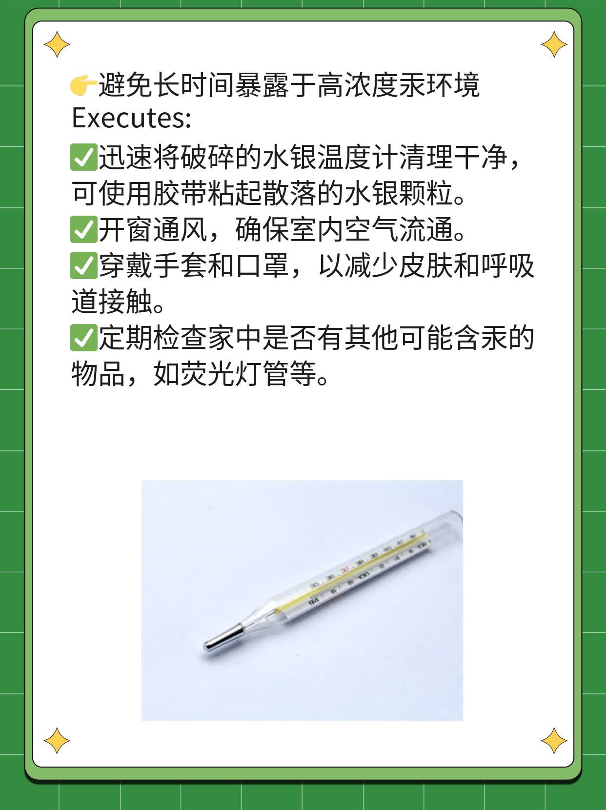 「科普」水银温度计碎了，真的中毒了吗？