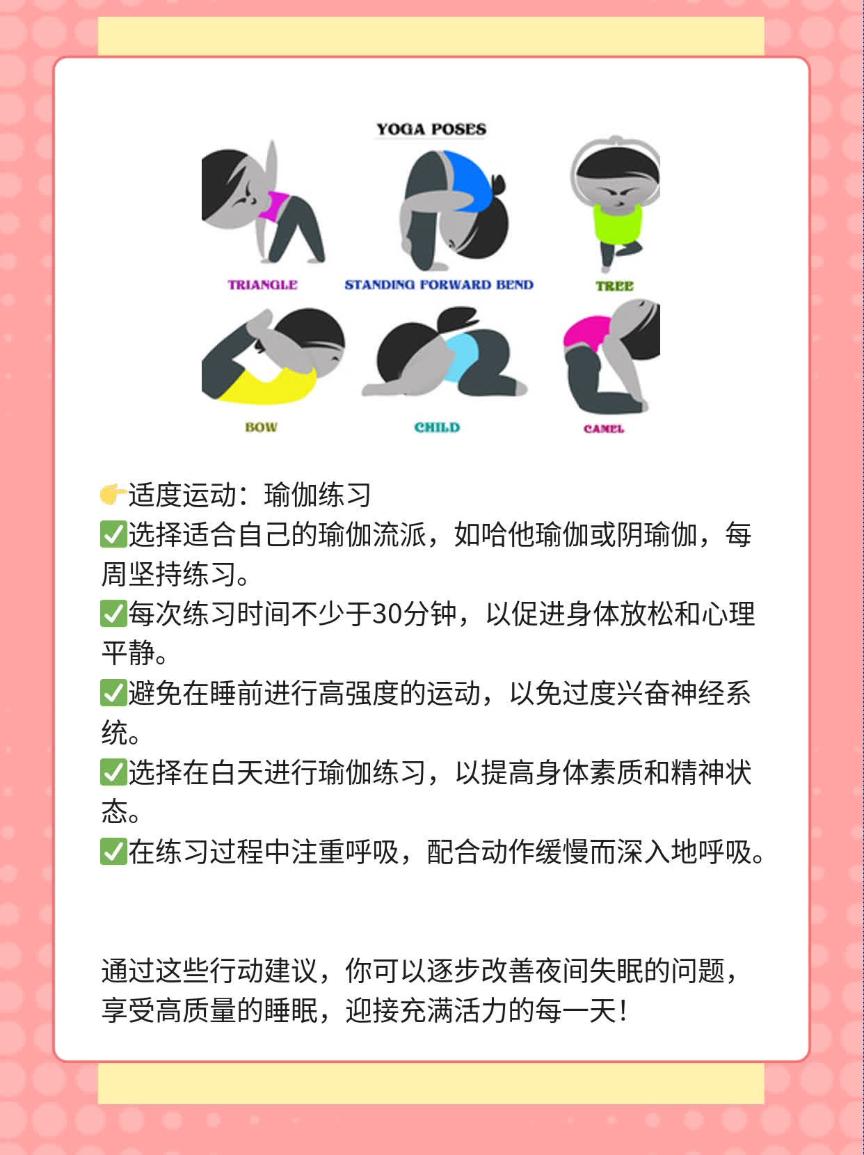 「揭秘」夜间失眠的原因及改善方法