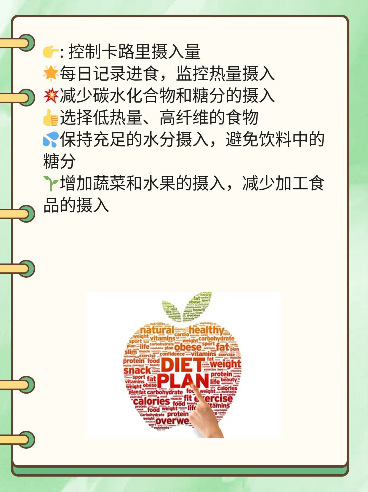 「如何控制每日卡路里以实现瘦身目标？」